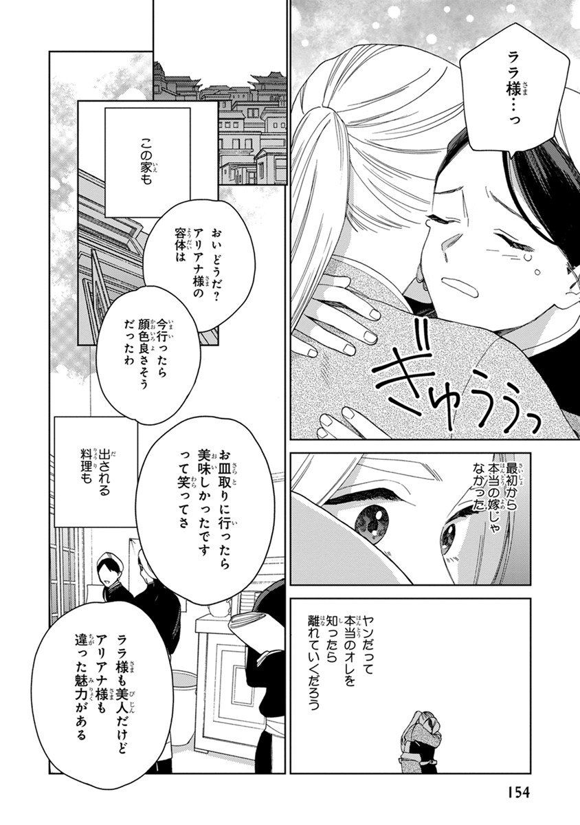 [ためこう] ララの結婚2 [DL版]