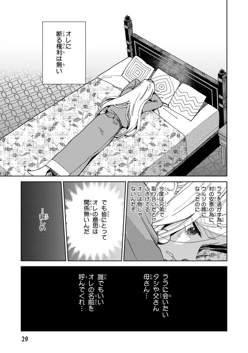 [ためこう] ララの結婚2 [DL版]