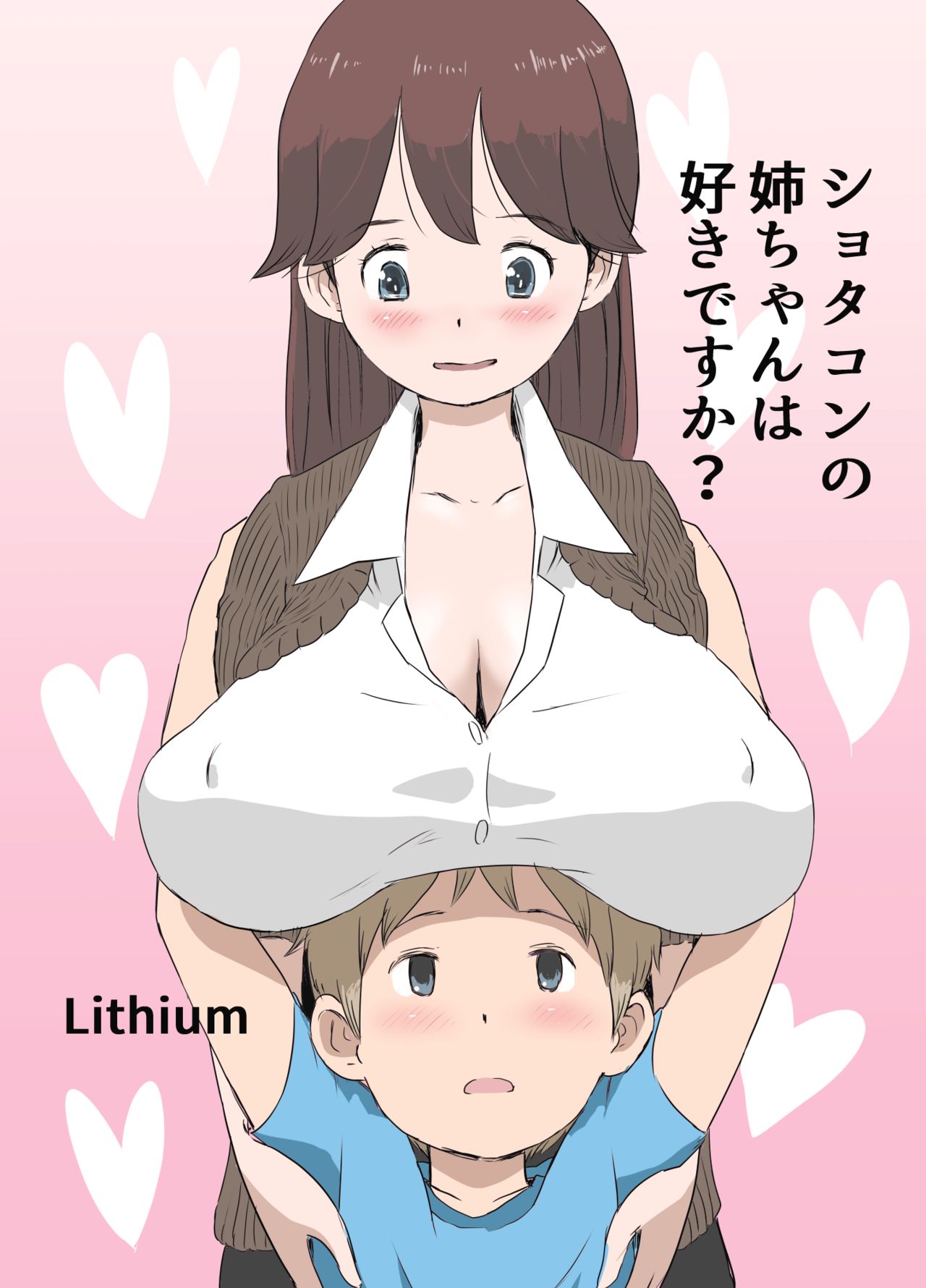 [Lithium] ショタコンの姉ちゃんは好きですか [中国翻訳]