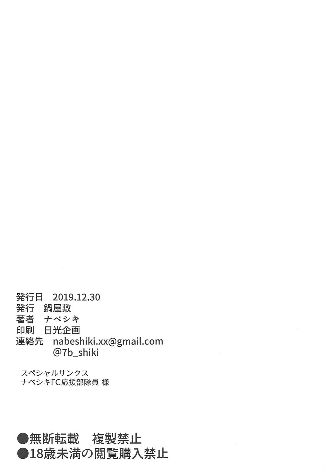 (C97) [鍋屋敷 (ナベシキ)] ニノラレ+おまけ (五等分の花嫁) [中国翻訳]
