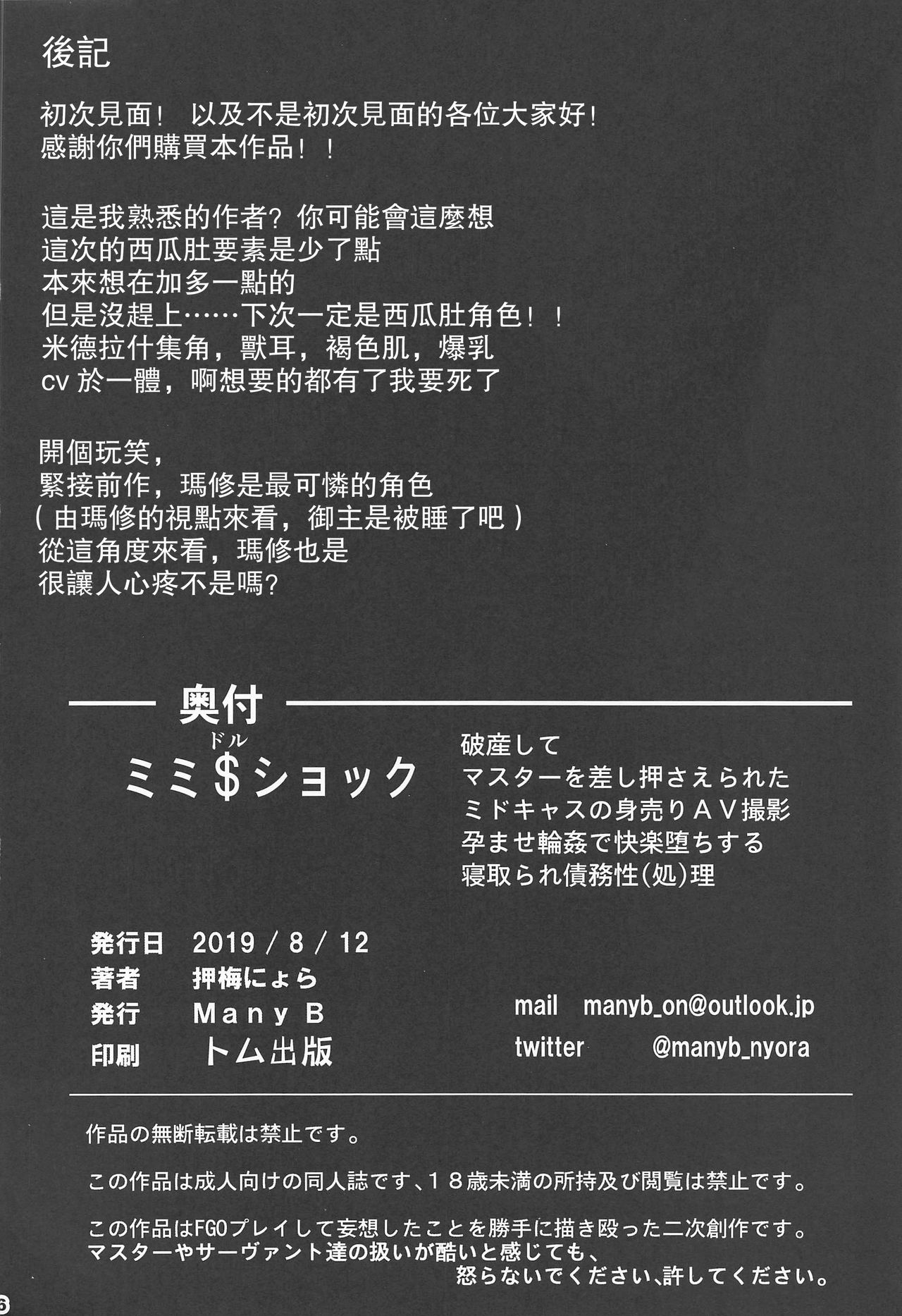 (C96) [Many B (押梅にょら)] ミミ$ショック破産してマスターを差押えられた ミドキャスの身売りAV撮影孕ませ輪姦で快楽堕ちする寝取られ債務性処理 (Fate/Grand Order) [中国翻訳]