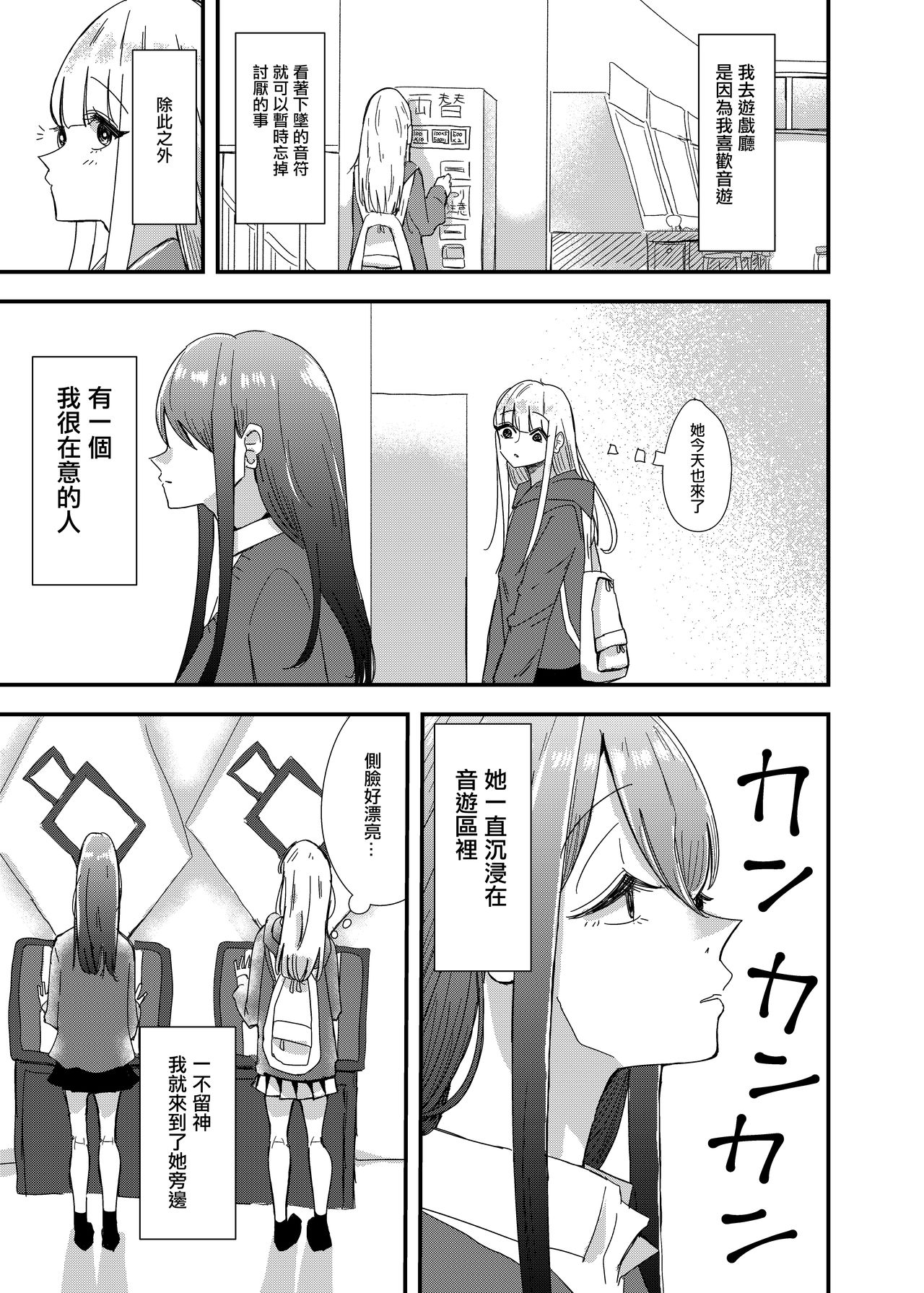 [アウェイ田] ゲーセンで出会った女の子と初体験した話 [中国翻訳]