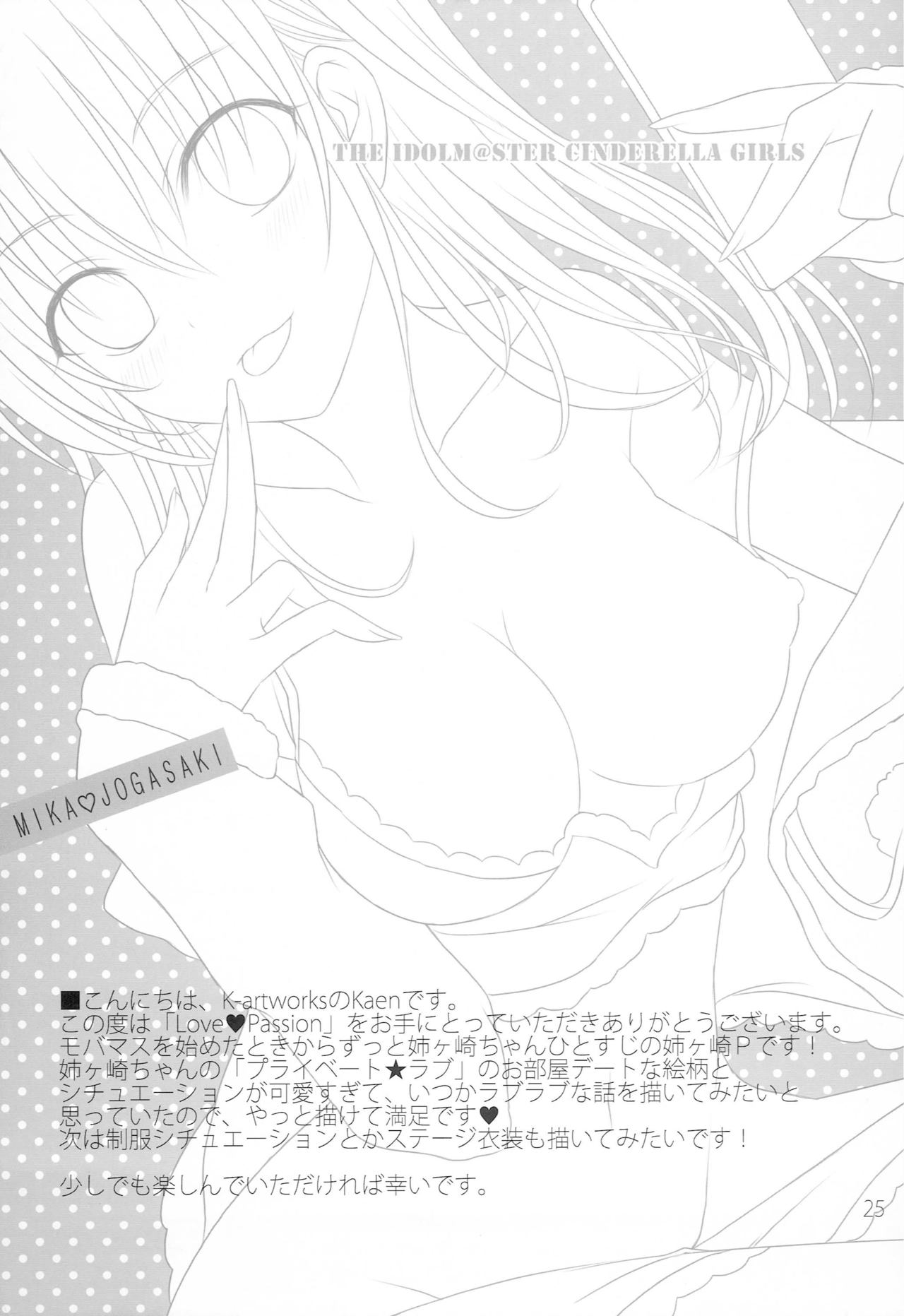 (C84) [K-artworks (Kaen)] Love Passion (アイドルマスターシンデレラガールズ)