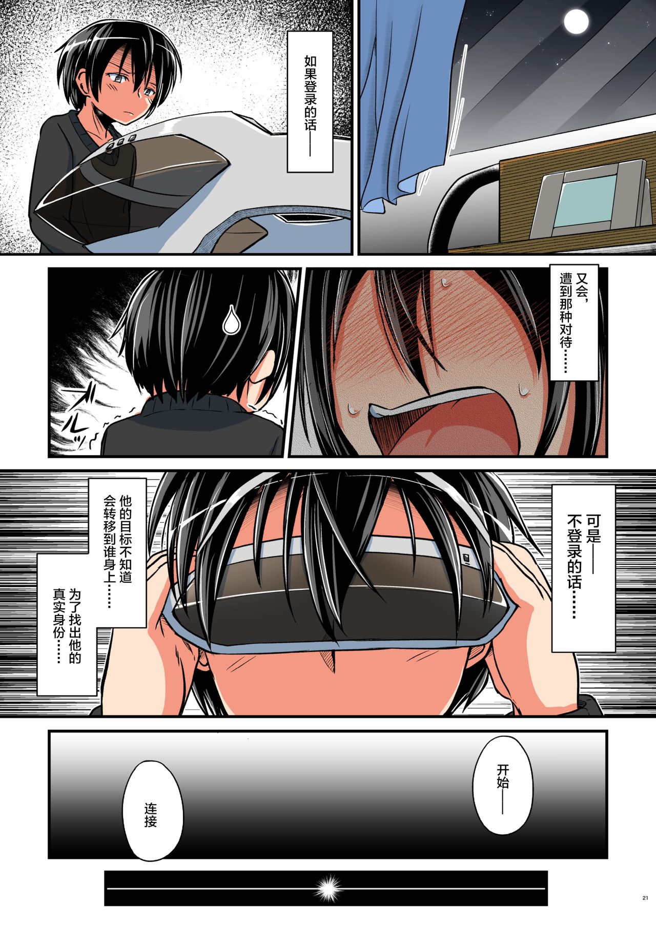 [埋まり屋 (D-2)] キリ娘ルート Another Aパートセット (ソードアート・オンライン) [中国翻訳]