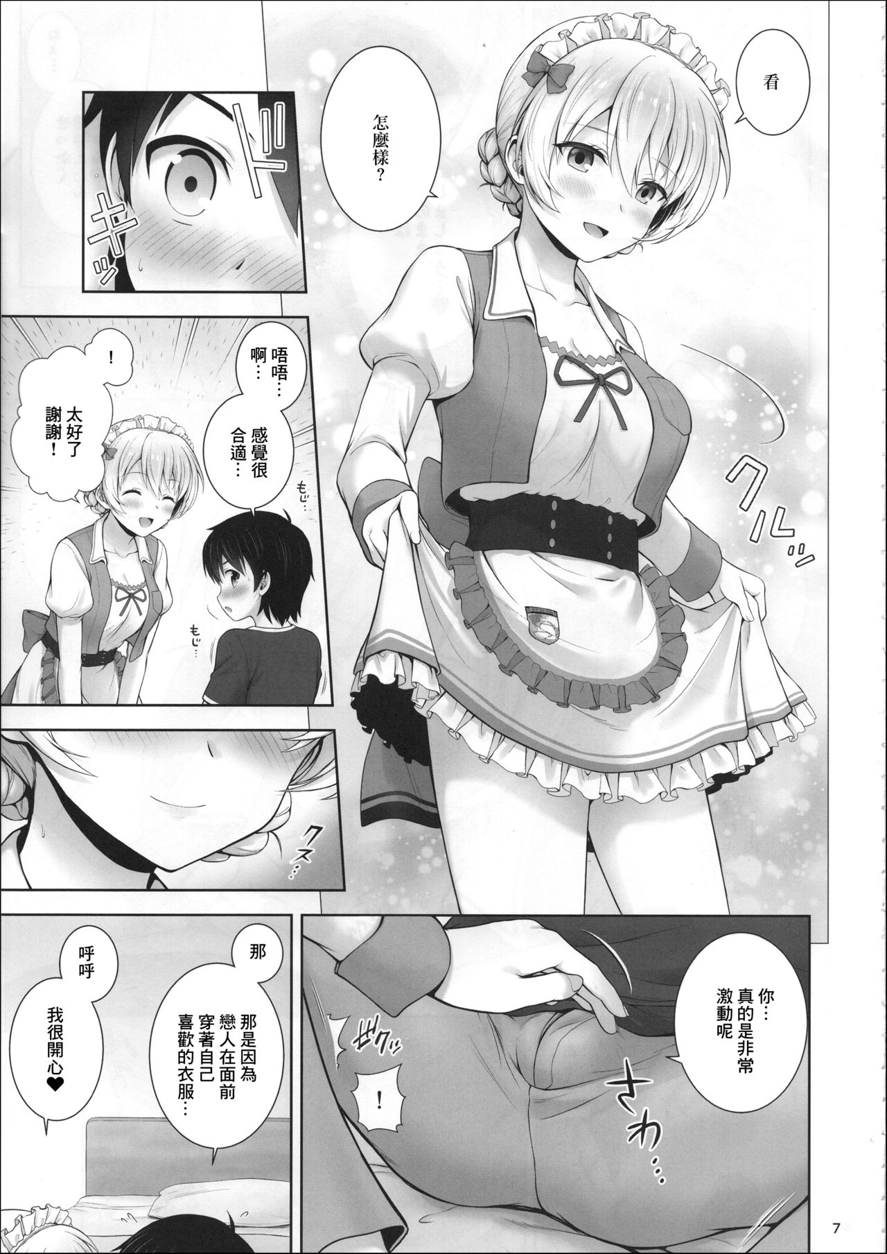 (COMIC1☆15) [チャバシラチェーンソー (茶々らん)] ダージリンのメイド服はお好きですか? (ガールズ&パンツァー) [中国翻訳]