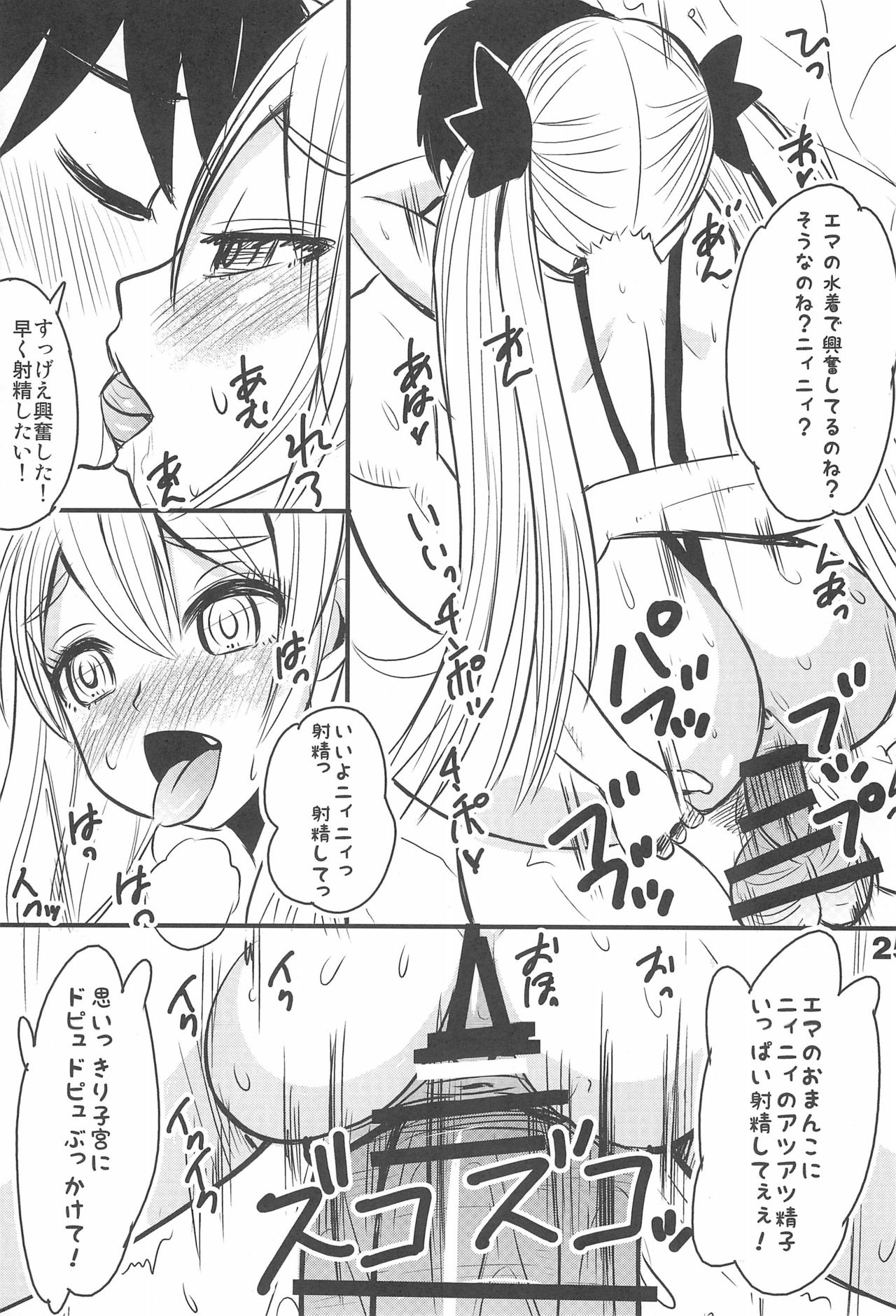 (C78) [テニーレ隊 (よろず)] キミと夏休み