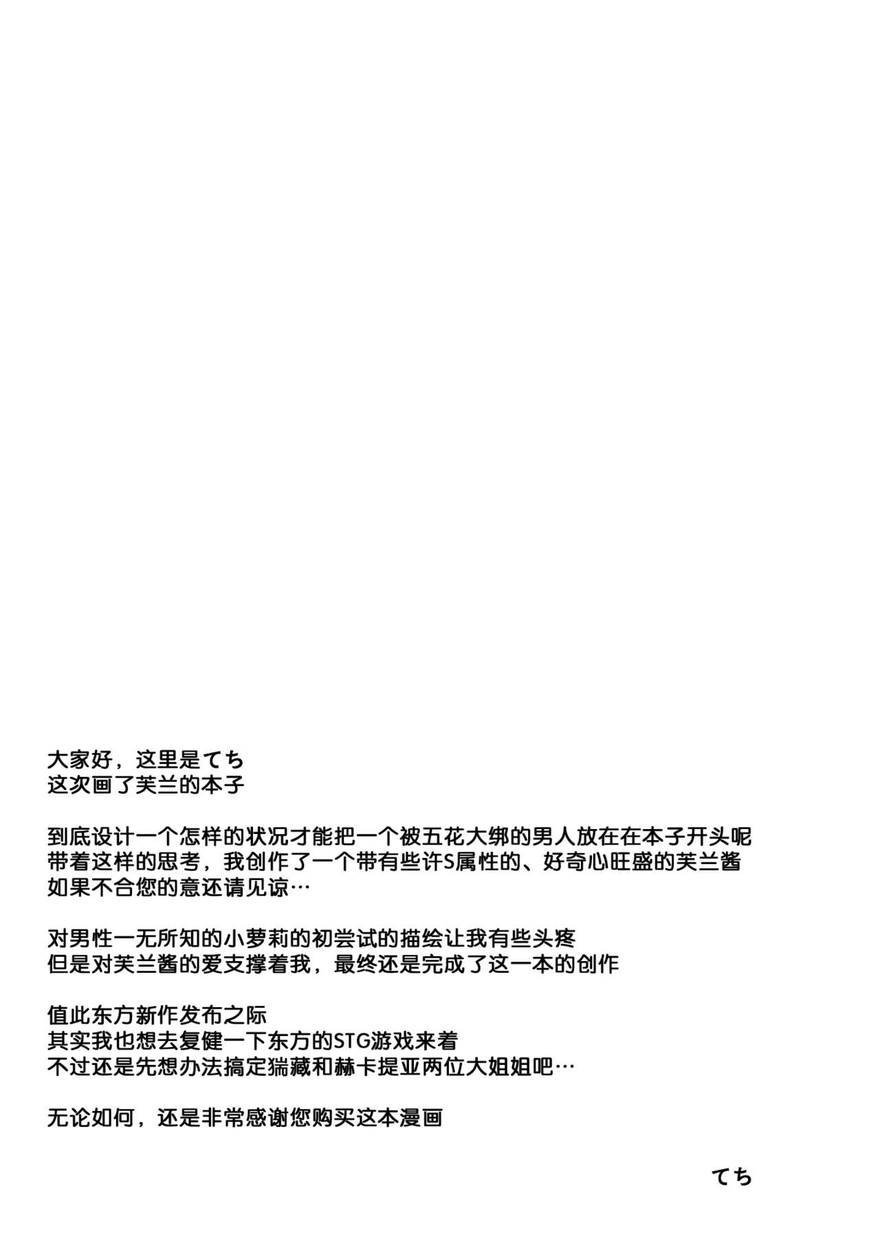 [てこめんち (てち)] フランちゃんの思うがままに (東方Project) [中国翻訳] [DL版]