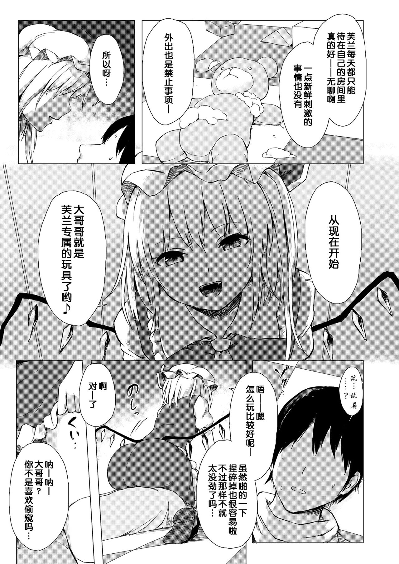 [てこめんち (てち)] フランちゃんの思うがままに (東方Project) [中国翻訳] [DL版]
