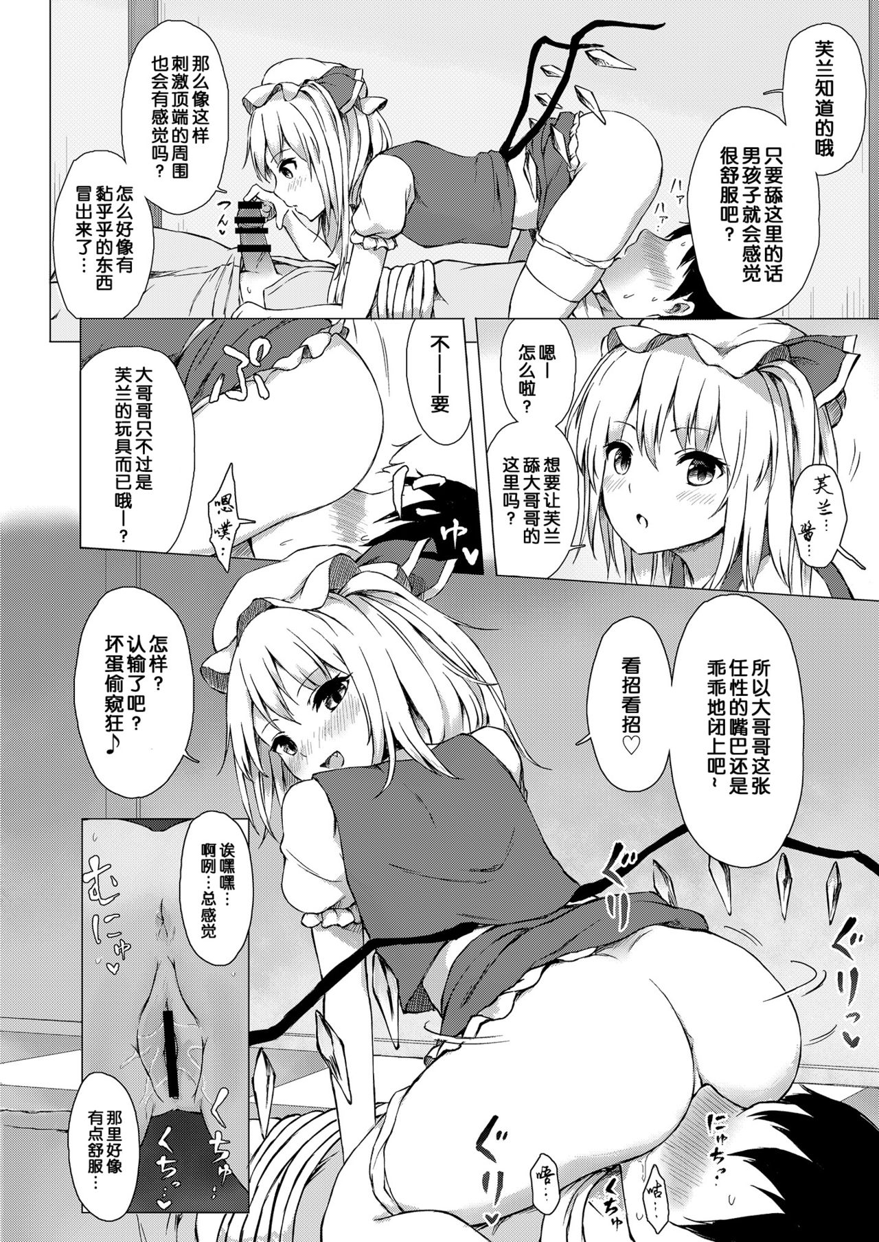 [てこめんち (てち)] フランちゃんの思うがままに (東方Project) [中国翻訳] [DL版]