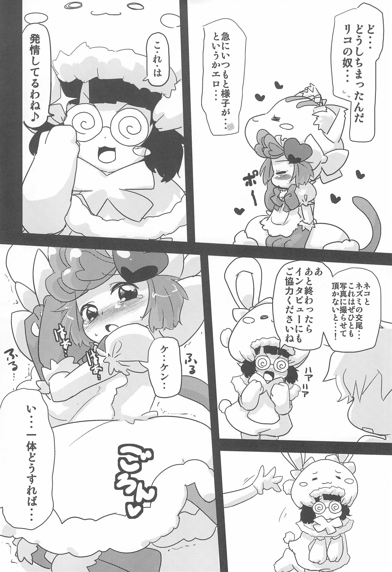 (C77) [高速乱舞 (瞬音)] ねこぐるみっくす (あにゃまる探偵キルミンずぅ)