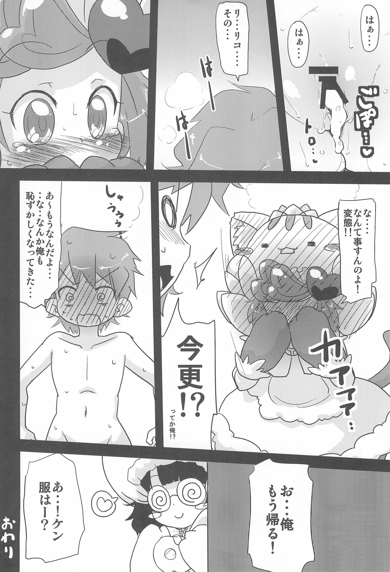 (C77) [高速乱舞 (瞬音)] ねこぐるみっくす (あにゃまる探偵キルミンずぅ)