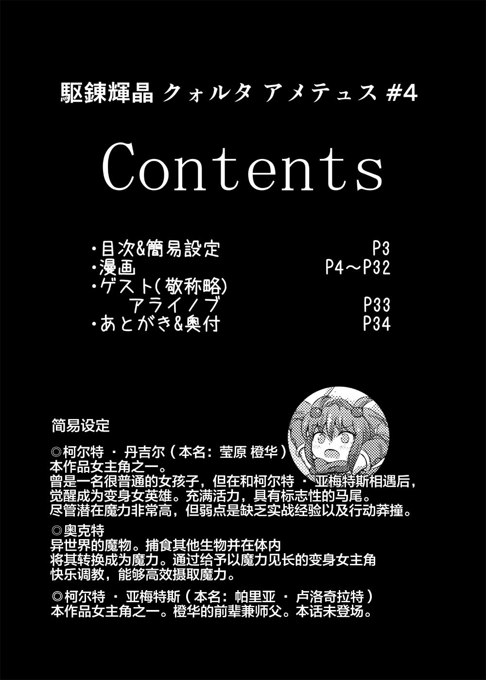 [下り坂ガードレール (しらそ)] 駆錬輝晶 クォルタ アメテュス #4 [中国翻訳] [DL版]