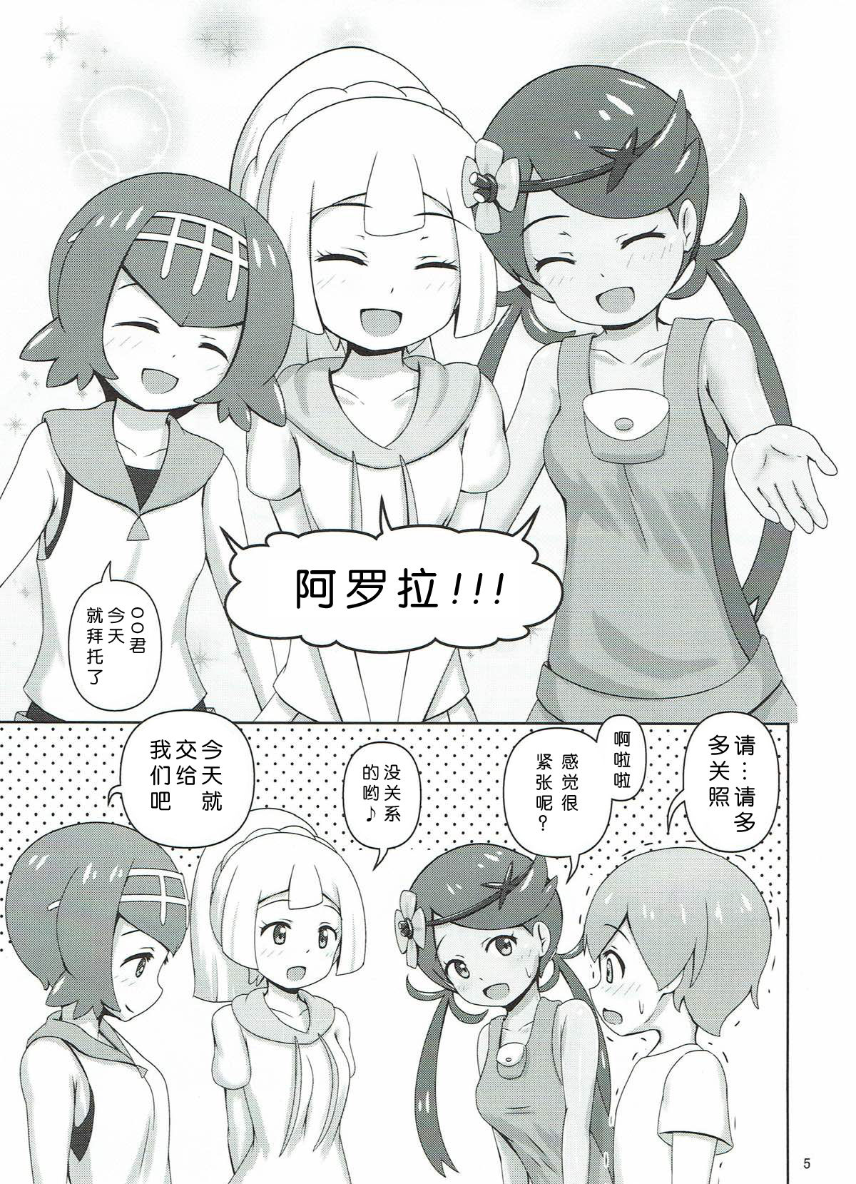 (C93) [べっしゅん亭 (有栖かずみ)] アローラガールズと筆おろしの儀 (ポケットモンスター サン・ムーン) [中国翻訳]