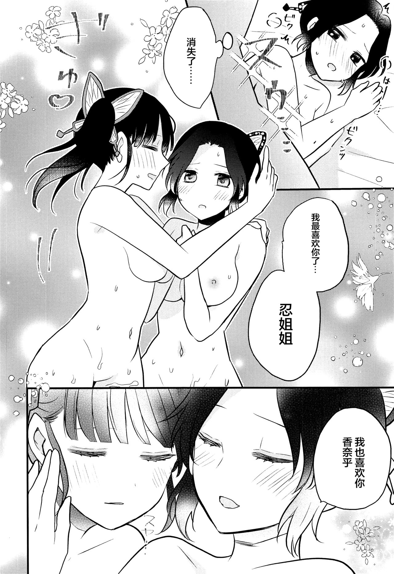 (日輪鬼譚14) [十六彩 (パスタチン)] カナヲちゃんのひみつの珍事 (鬼滅の刃) [中国翻訳]