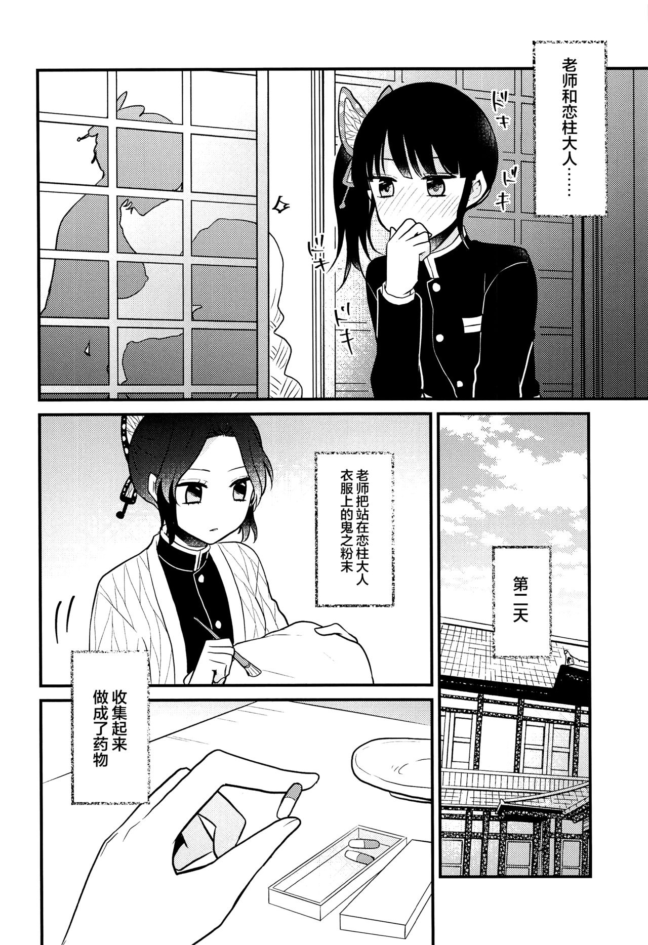 (日輪鬼譚14) [十六彩 (パスタチン)] カナヲちゃんのひみつの珍事 (鬼滅の刃) [中国翻訳]