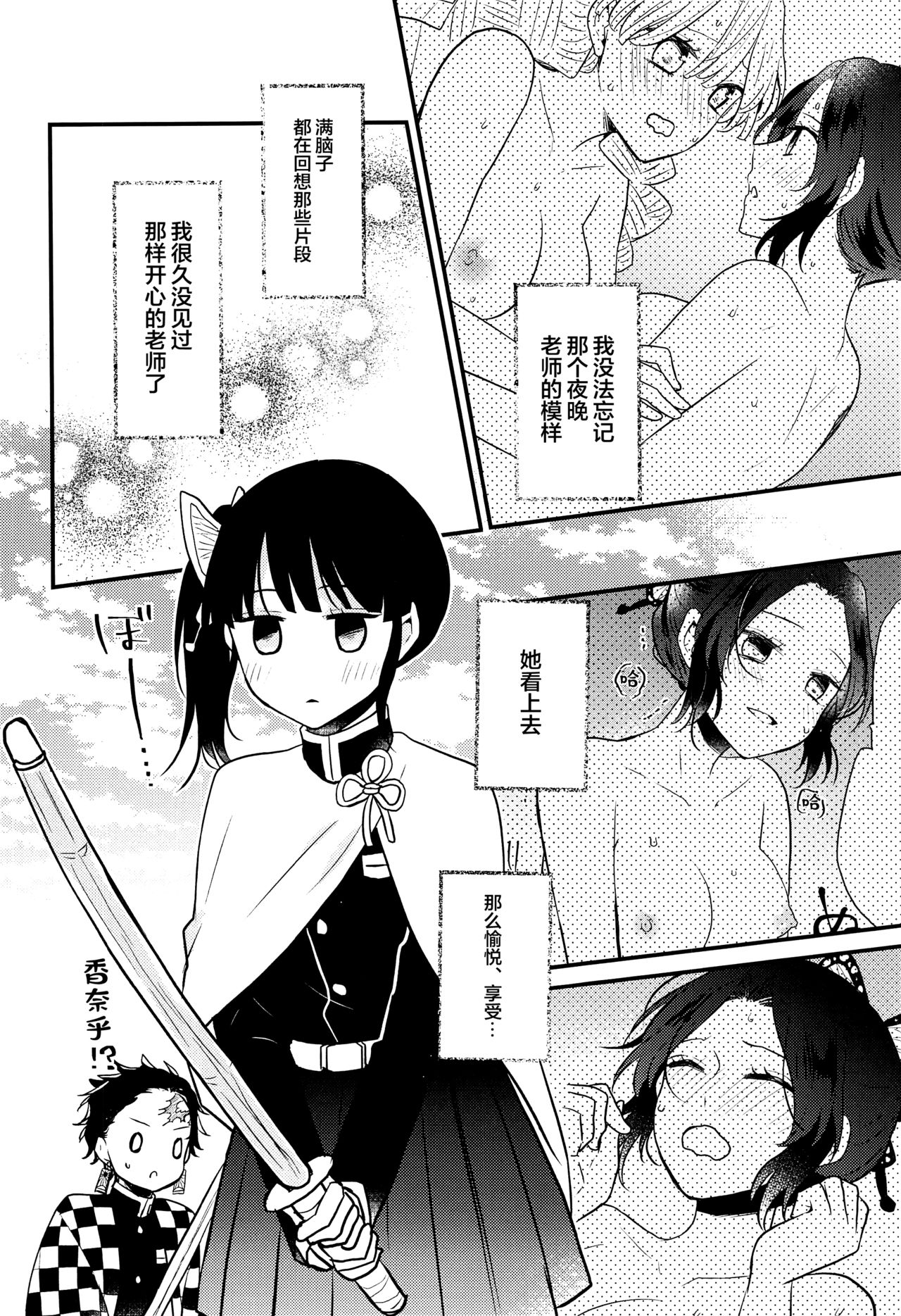 (日輪鬼譚14) [十六彩 (パスタチン)] カナヲちゃんのひみつの珍事 (鬼滅の刃) [中国翻訳]