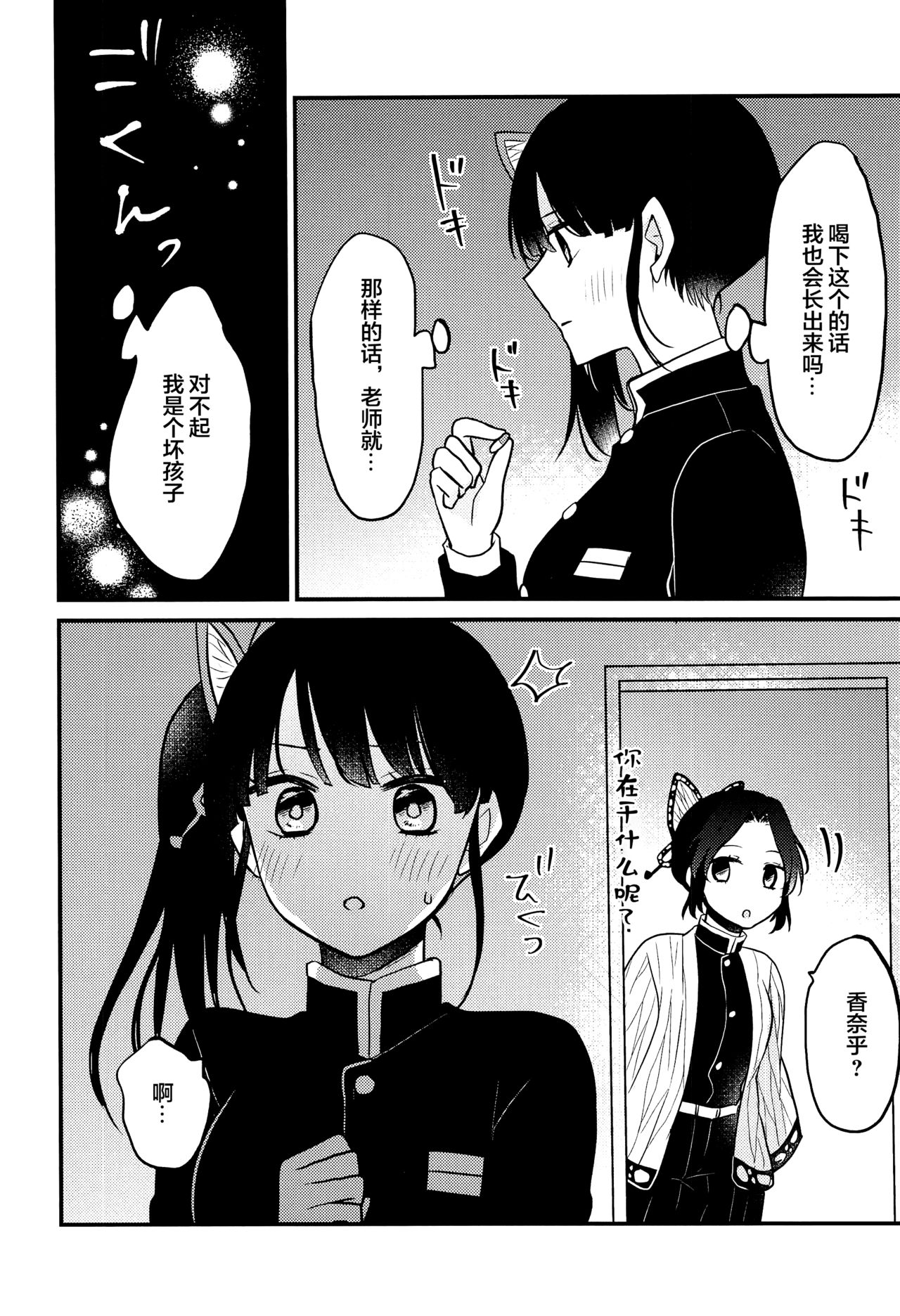 (日輪鬼譚14) [十六彩 (パスタチン)] カナヲちゃんのひみつの珍事 (鬼滅の刃) [中国翻訳]