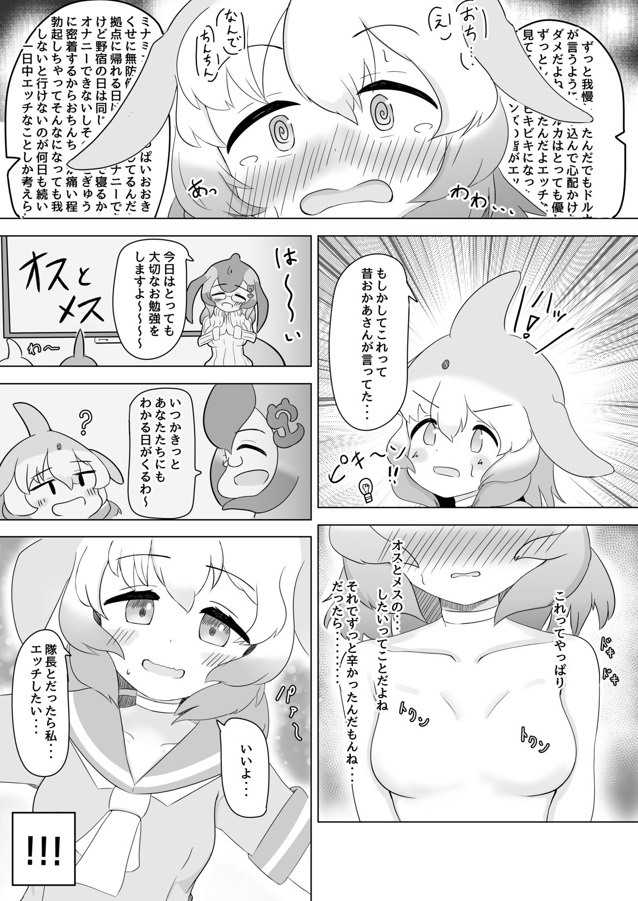 [ダル・ゾデサデハーイ (ダル)] バンドウイルカとあそぼ (けものフレンズ) [DL版]