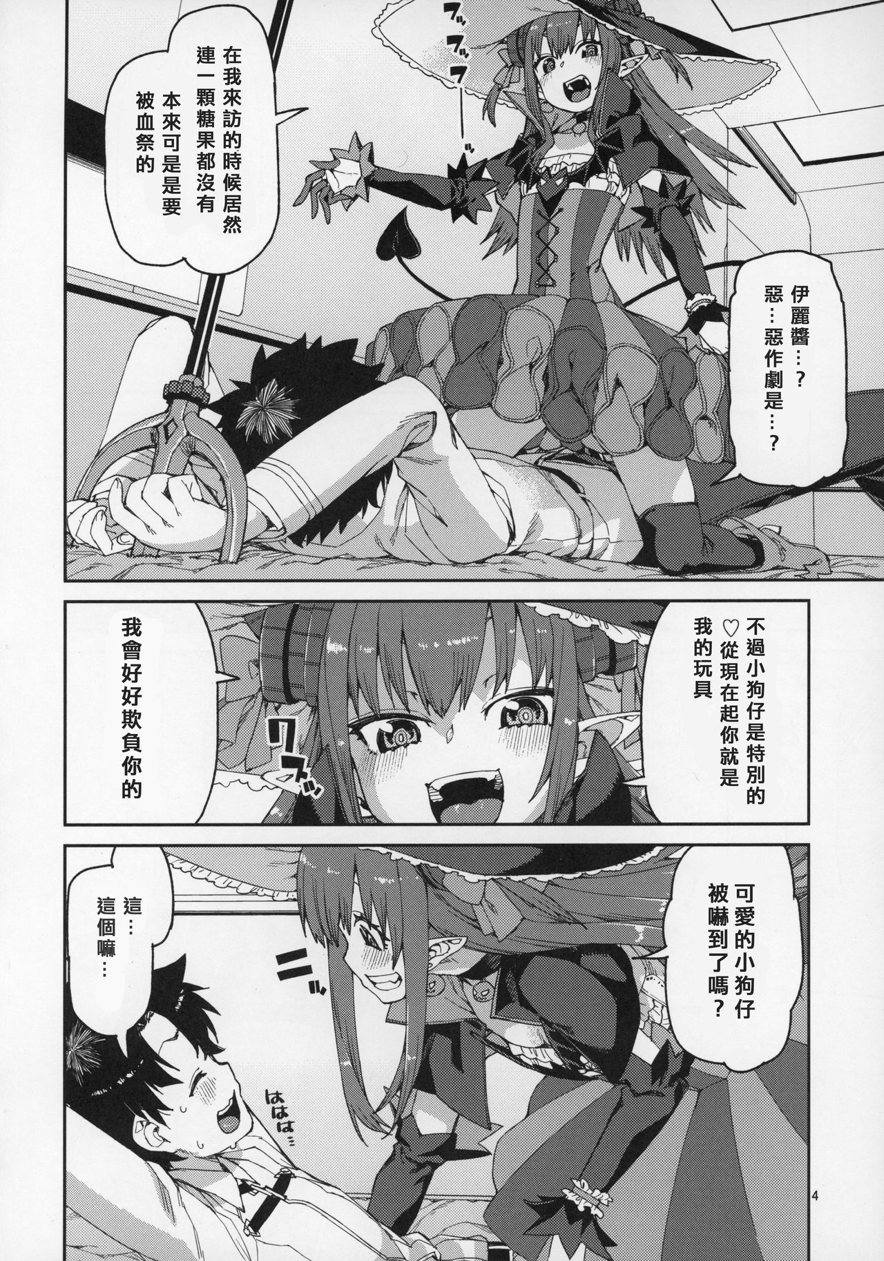 (C97) [じこまんぞく (秋月伊槻)] ハロウィンの夜は特別な… (Fate/Grand Order) [中国翻訳]