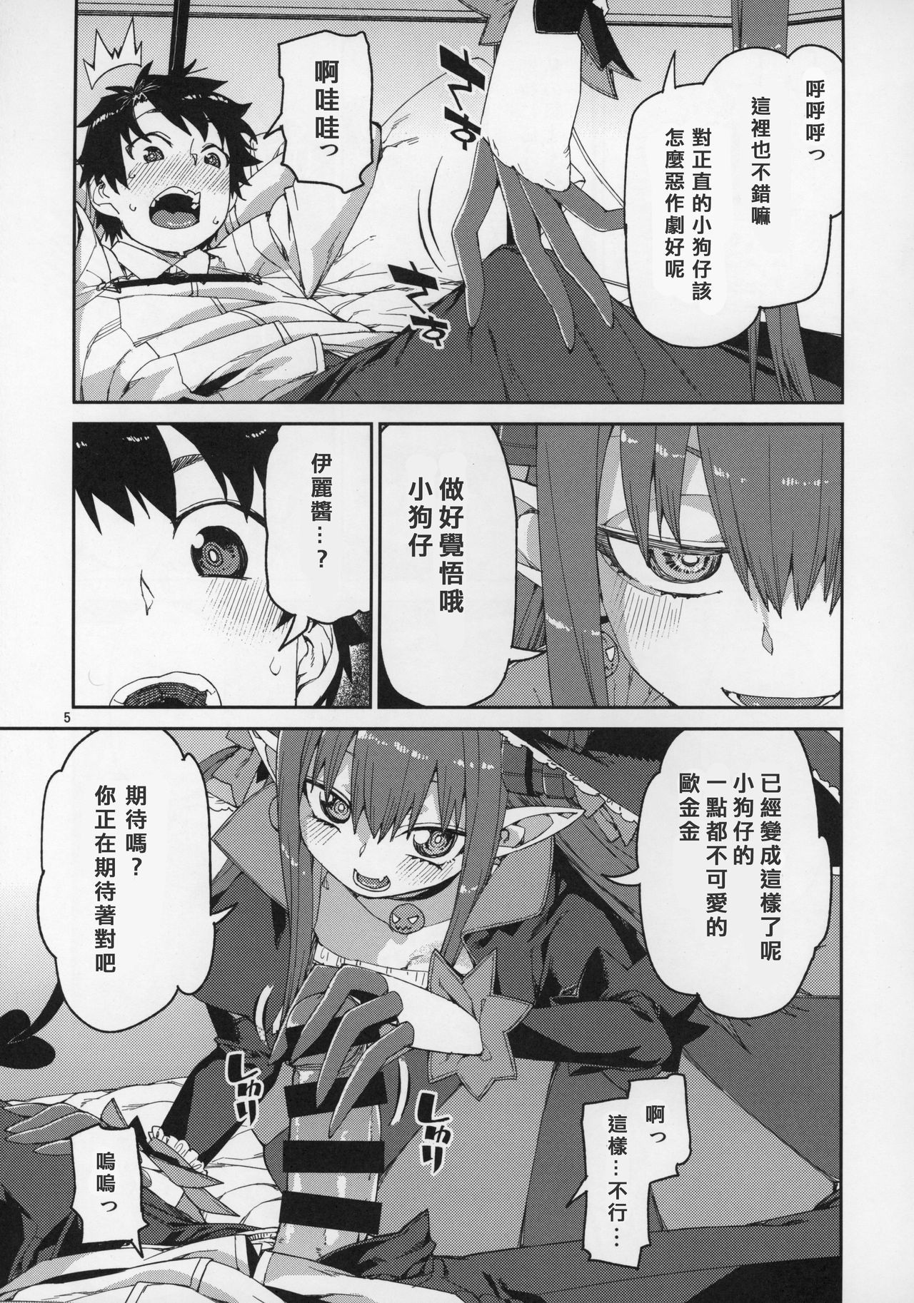 (C97) [じこまんぞく (秋月伊槻)] ハロウィンの夜は特別な… (Fate/Grand Order) [中国翻訳]