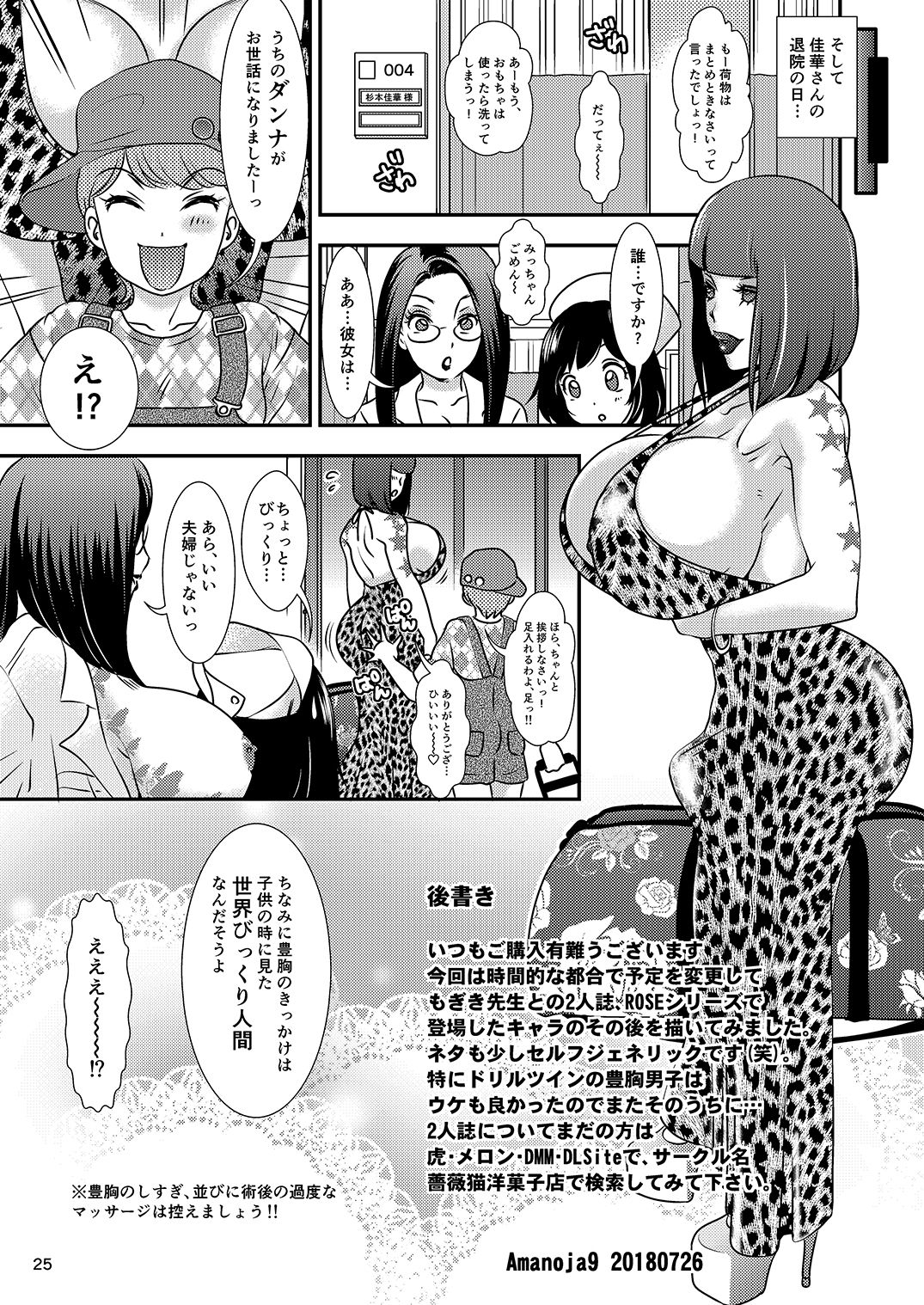 [Amanoja9] BEHAVIOUR+10 ～おっぱい系豊胸巨乳男子の日常～