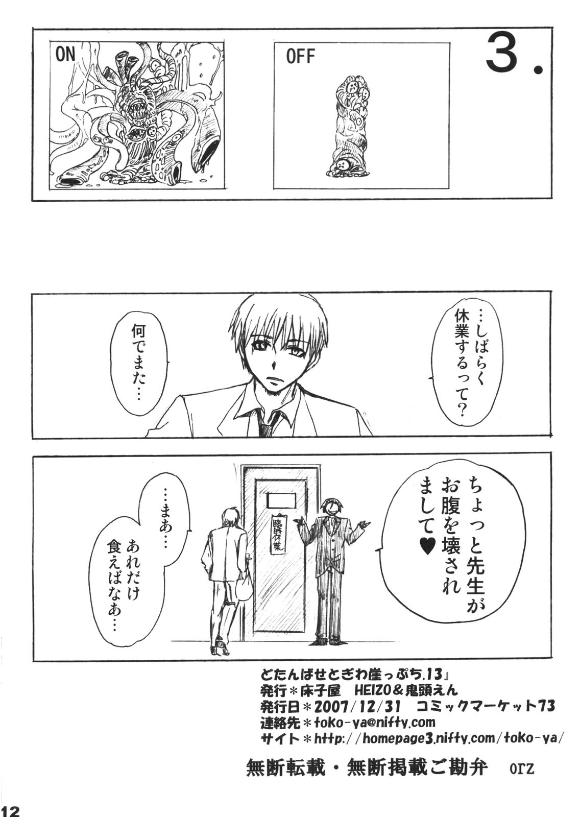 (C73) [床子屋 (HEIZO、鬼頭えん)] どたんばせとぎわ崖っぷち・13 (ブレスオブファイアII、魔人探偵 脳噛ネウロ)