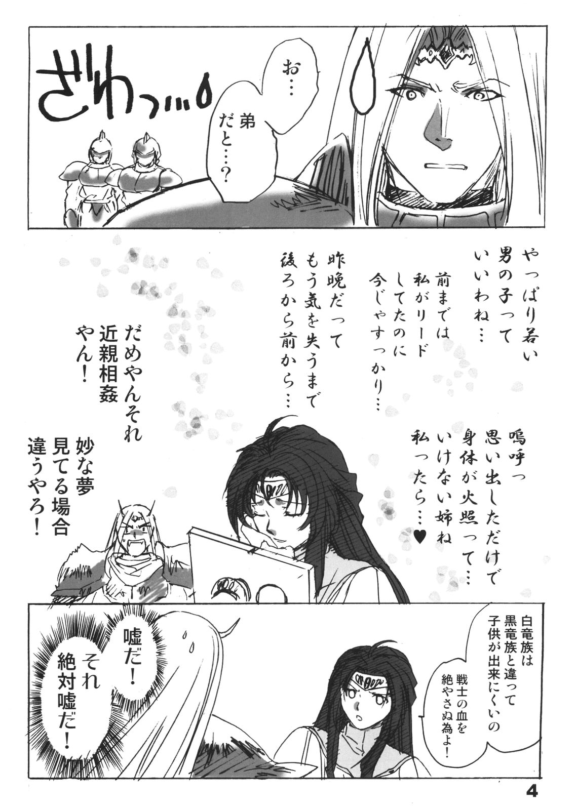 (C73) [床子屋 (HEIZO、鬼頭えん)] どたんばせとぎわ崖っぷち・13 (ブレスオブファイアII、魔人探偵 脳噛ネウロ)