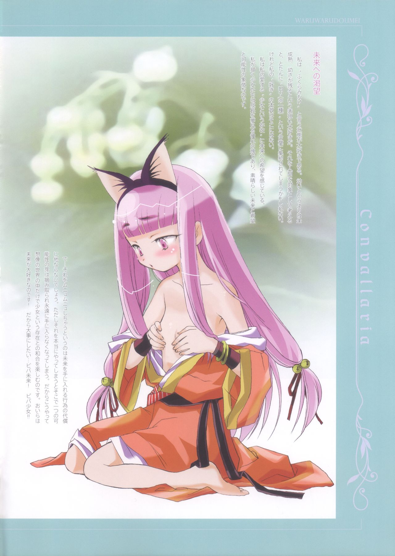 (C69) [でんじはっ!, 日本ワルワル同盟 (那須鷹富士, 有馬啓太郎) CONVALLARIA