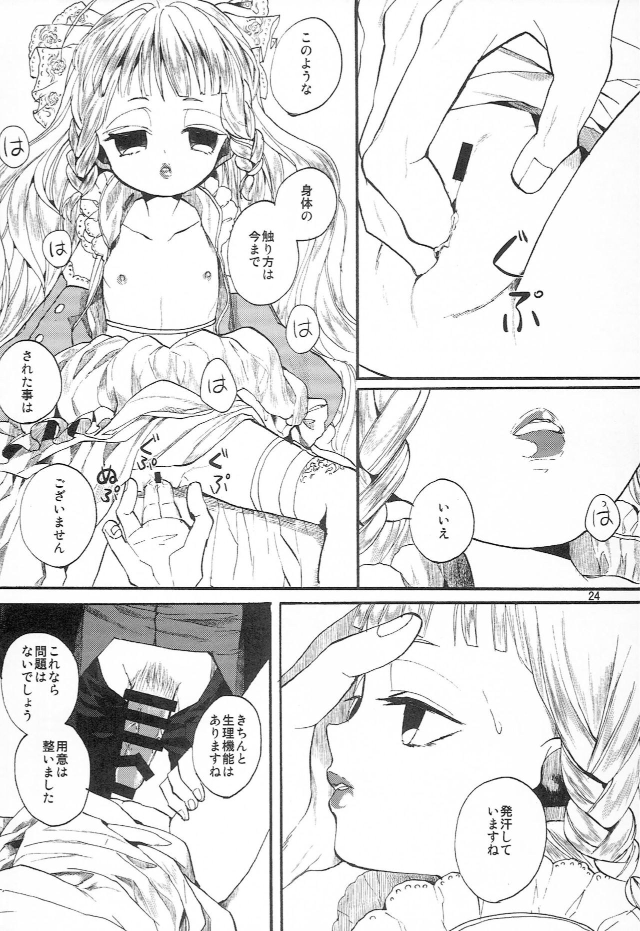 (コミティア114) [ネモコロップ (みやえさき)] ミス・ドール