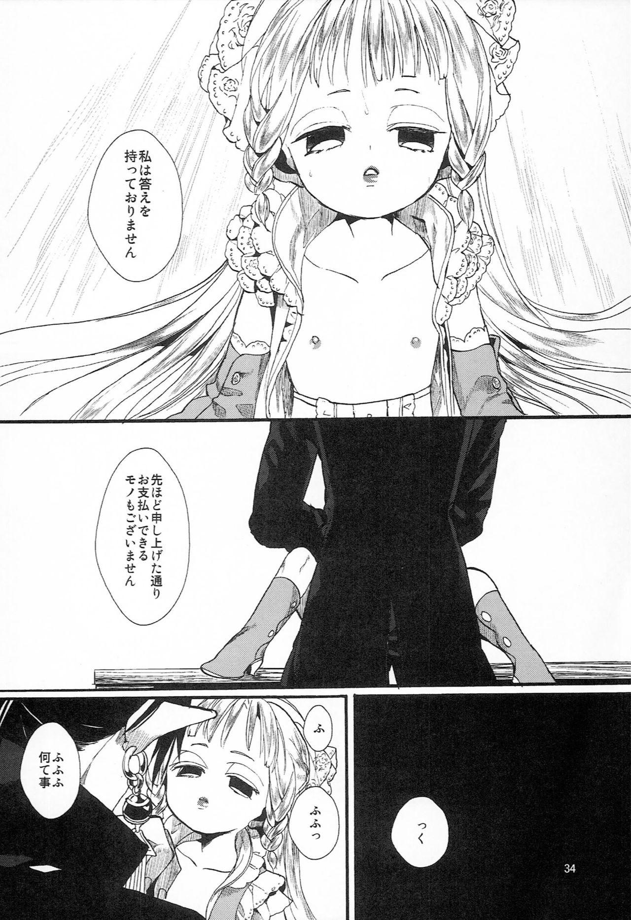 (コミティア114) [ネモコロップ (みやえさき)] ミス・ドール