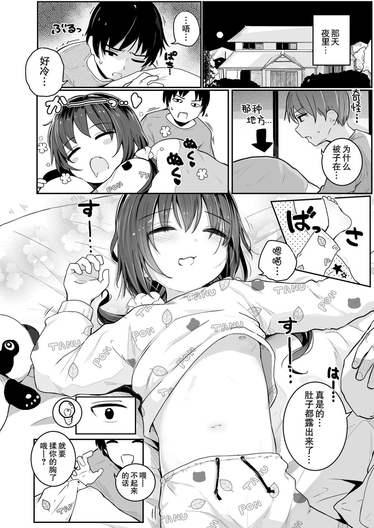 [きのもと杏] 妹のぬくもり (COMIC LO 2021年7月号) [中国翻訳] [DL版]