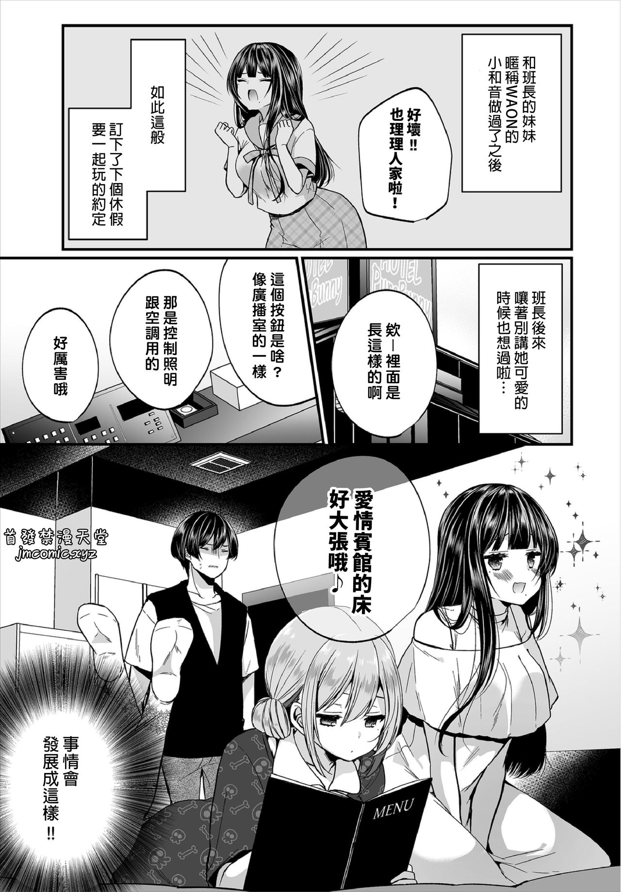 [まれお] 地味コの裏垢を発見したらビッチだった!? 第7-9話 [中国翻訳]