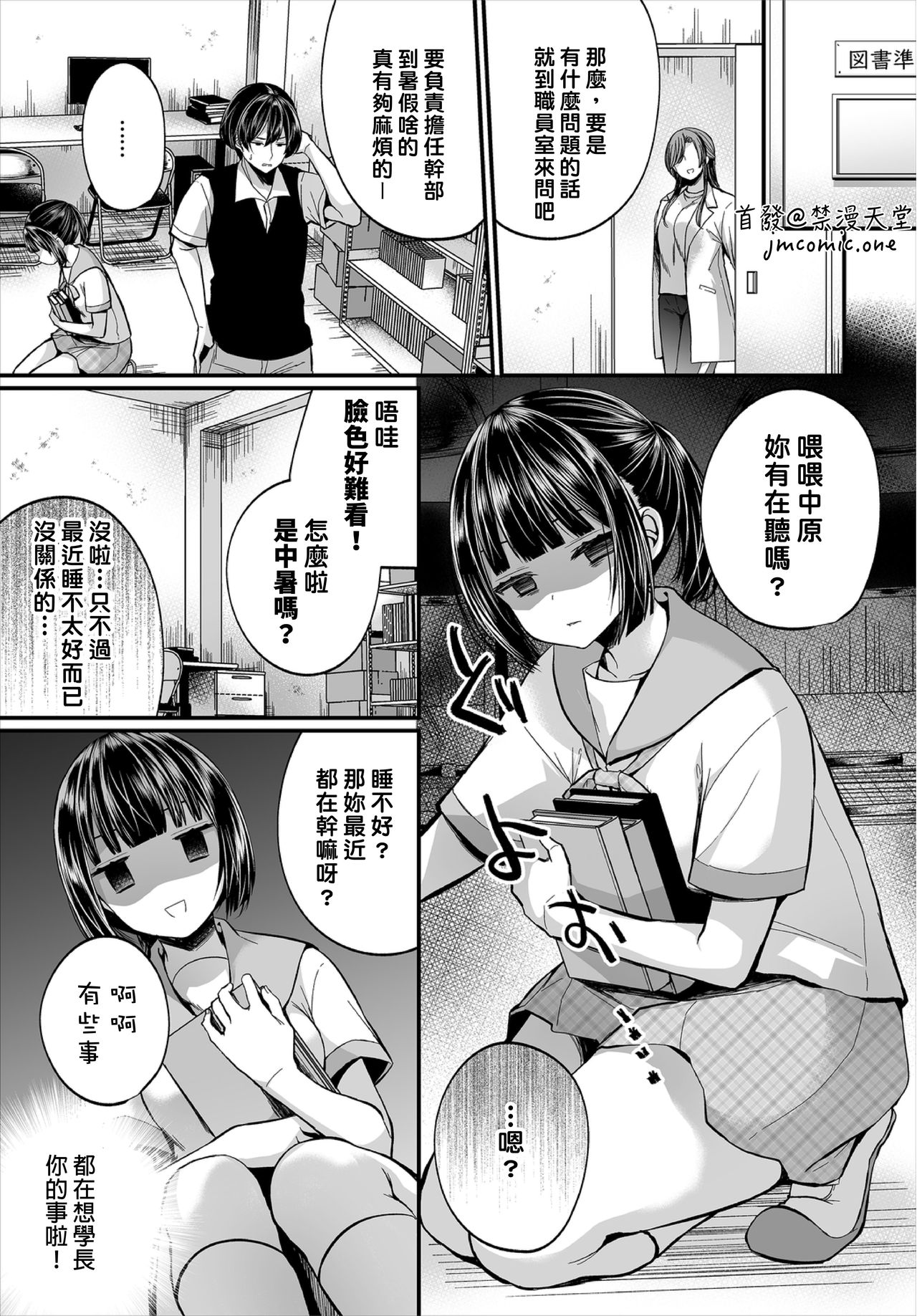 [まれお] 地味コの裏垢を発見したらビッチだった!? 第7-9話 [中国翻訳]