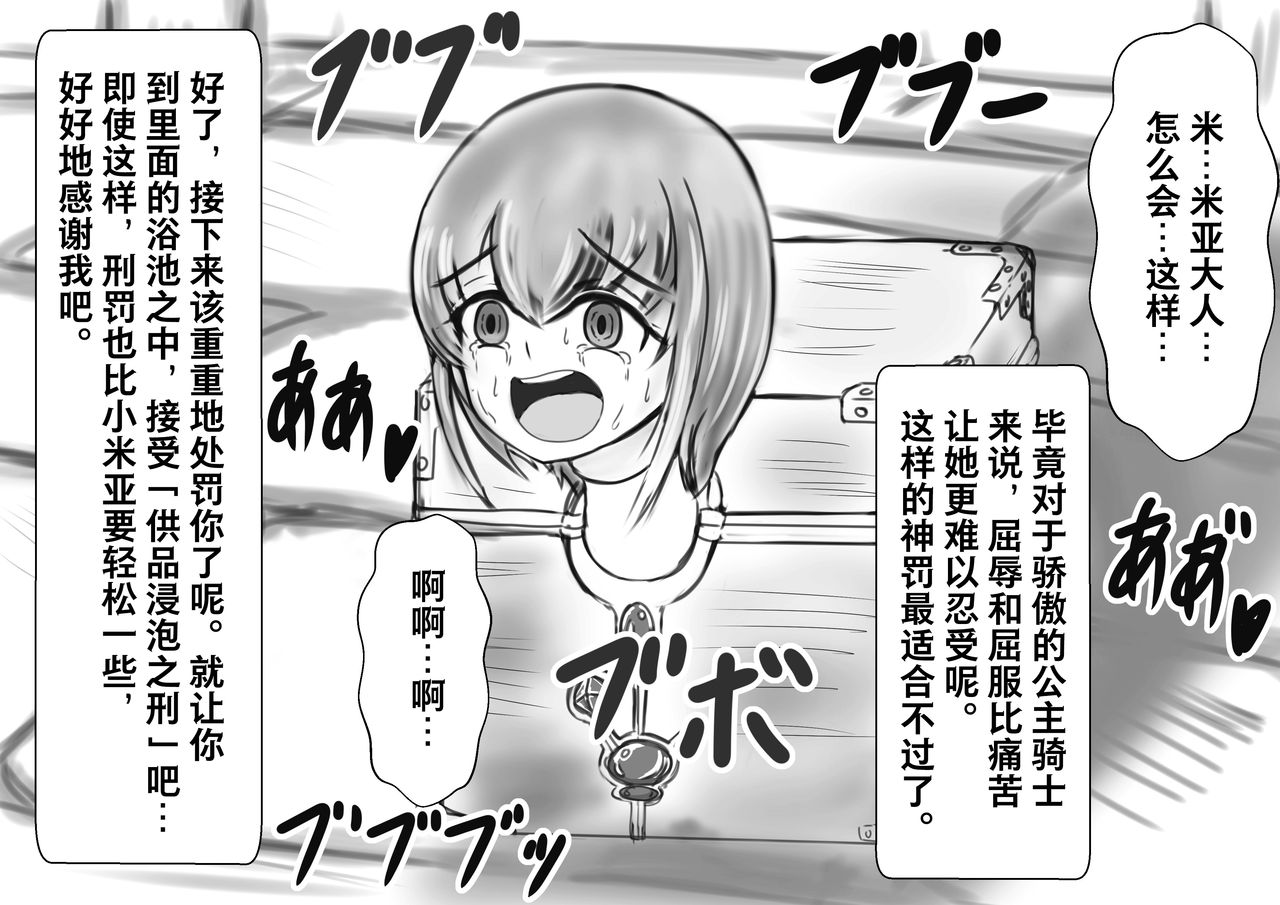 [がんすきー] 奉納おまるにされた姫と騎士 [中国翻訳]