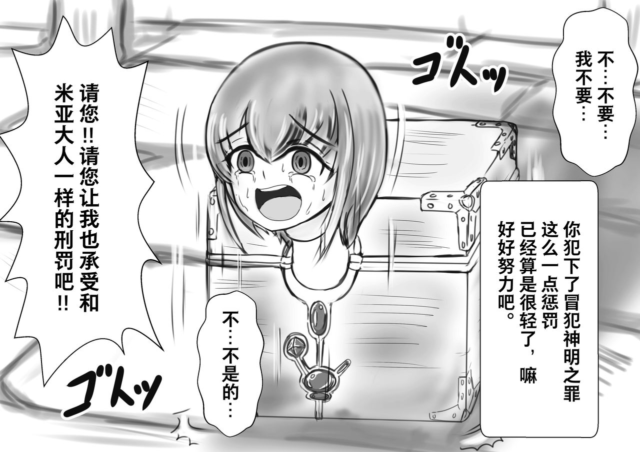 [がんすきー] 奉納おまるにされた姫と騎士 [中国翻訳]