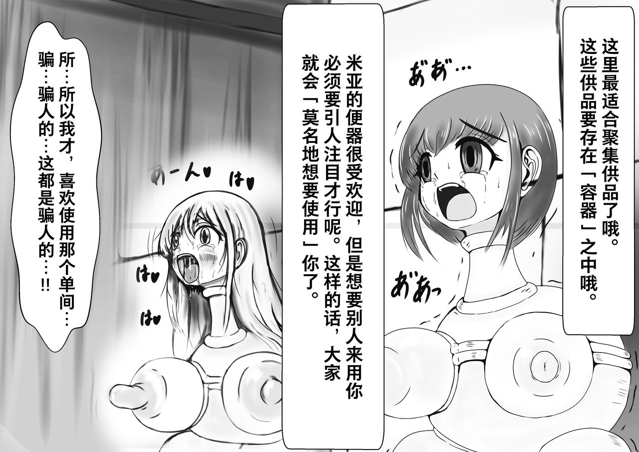 [がんすきー] 奉納おまるにされた姫と騎士 [中国翻訳]