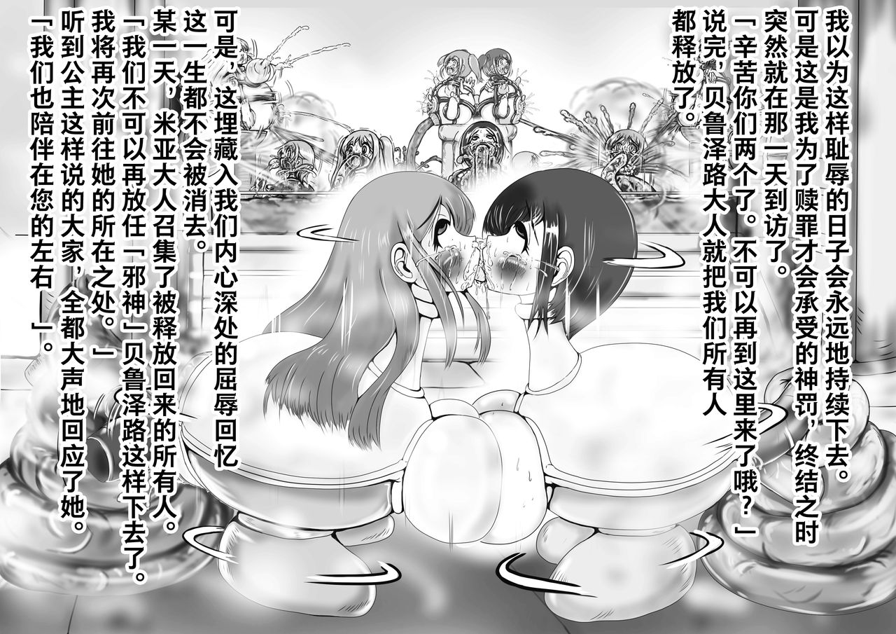 [がんすきー] 奉納おまるにされた姫と騎士 [中国翻訳]