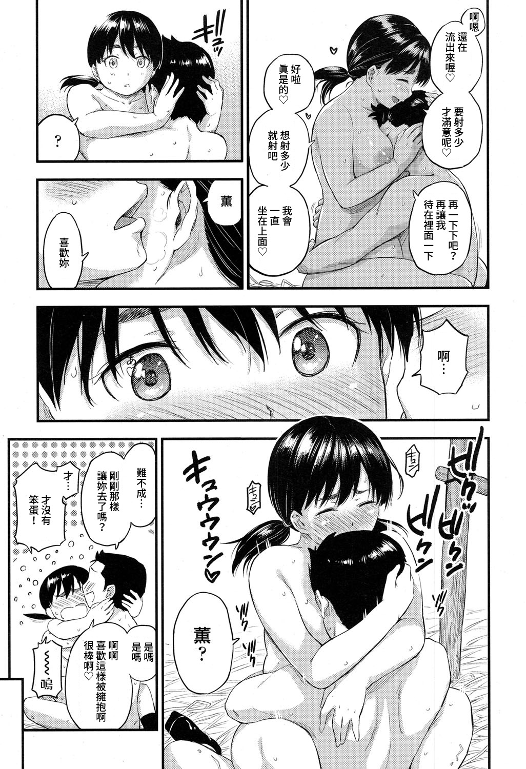 [東野みかん] 五月晴れ、乳搾り。 (COMIC 高 2017年5月号) [中国翻訳] [DL版]