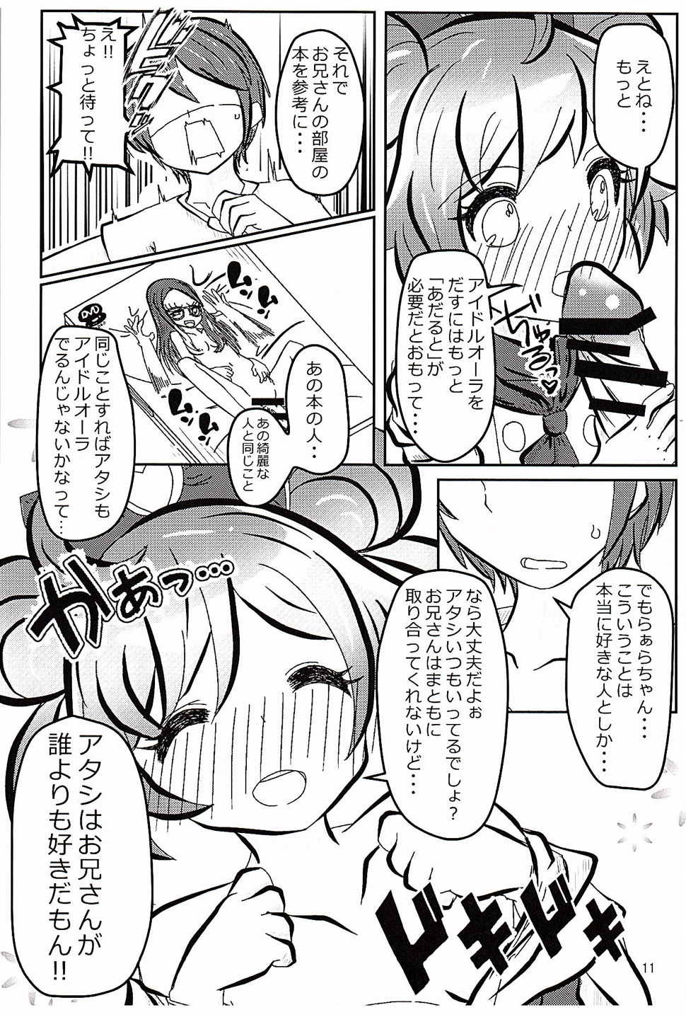 (C88) [うさぎずきん (ブレイドラ)] プリパッパラリラ (プリパラ)