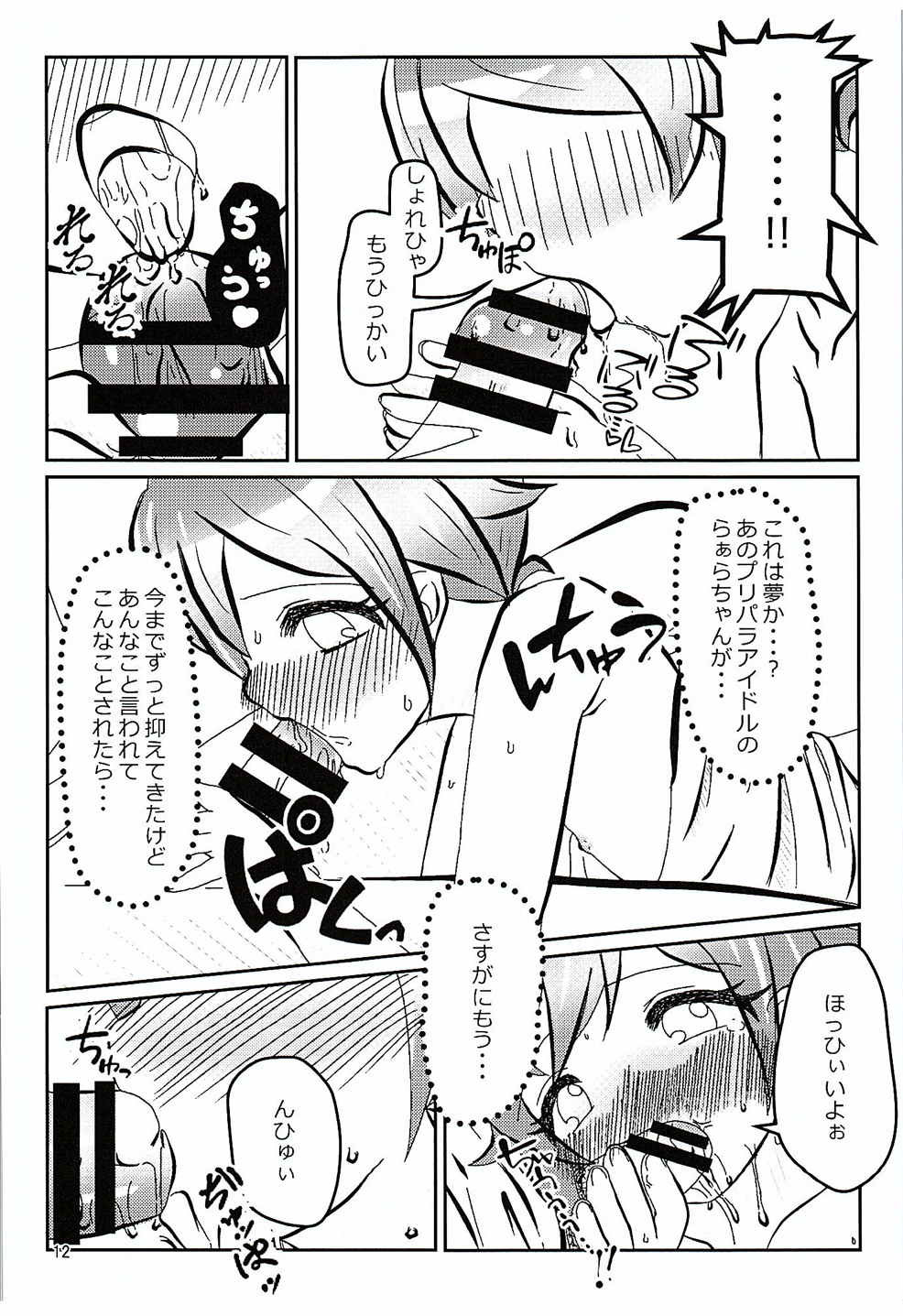 (C88) [うさぎずきん (ブレイドラ)] プリパッパラリラ (プリパラ)