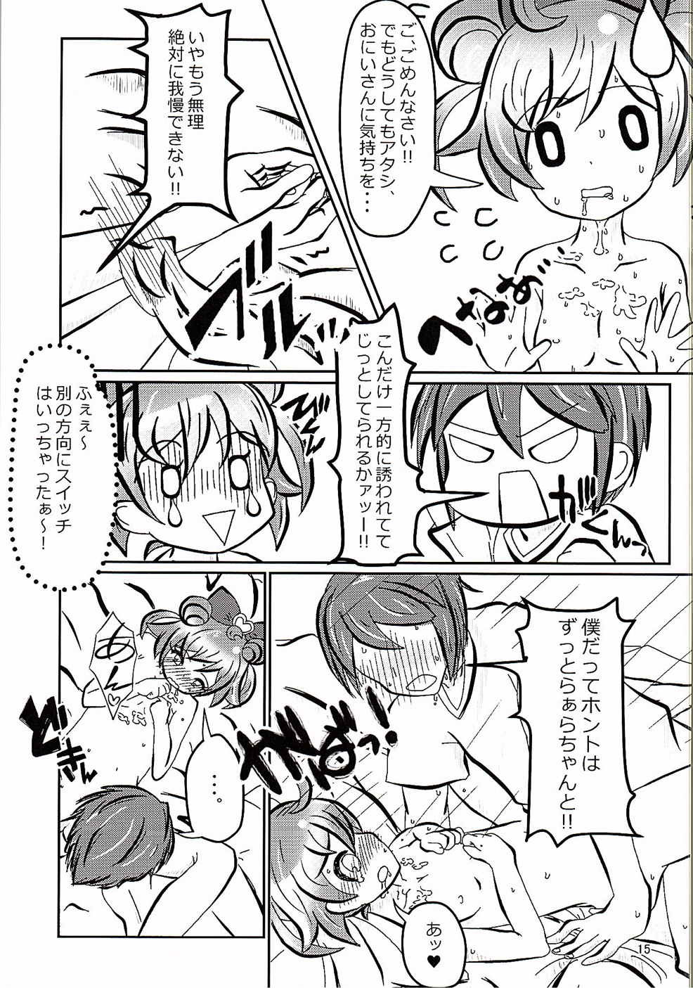 (C88) [うさぎずきん (ブレイドラ)] プリパッパラリラ (プリパラ)