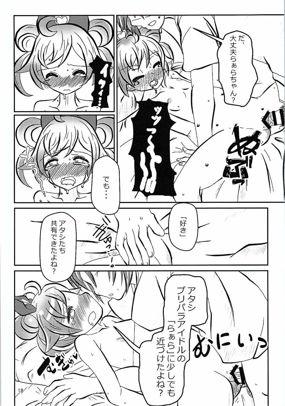 (C88) [うさぎずきん (ブレイドラ)] プリパッパラリラ (プリパラ)