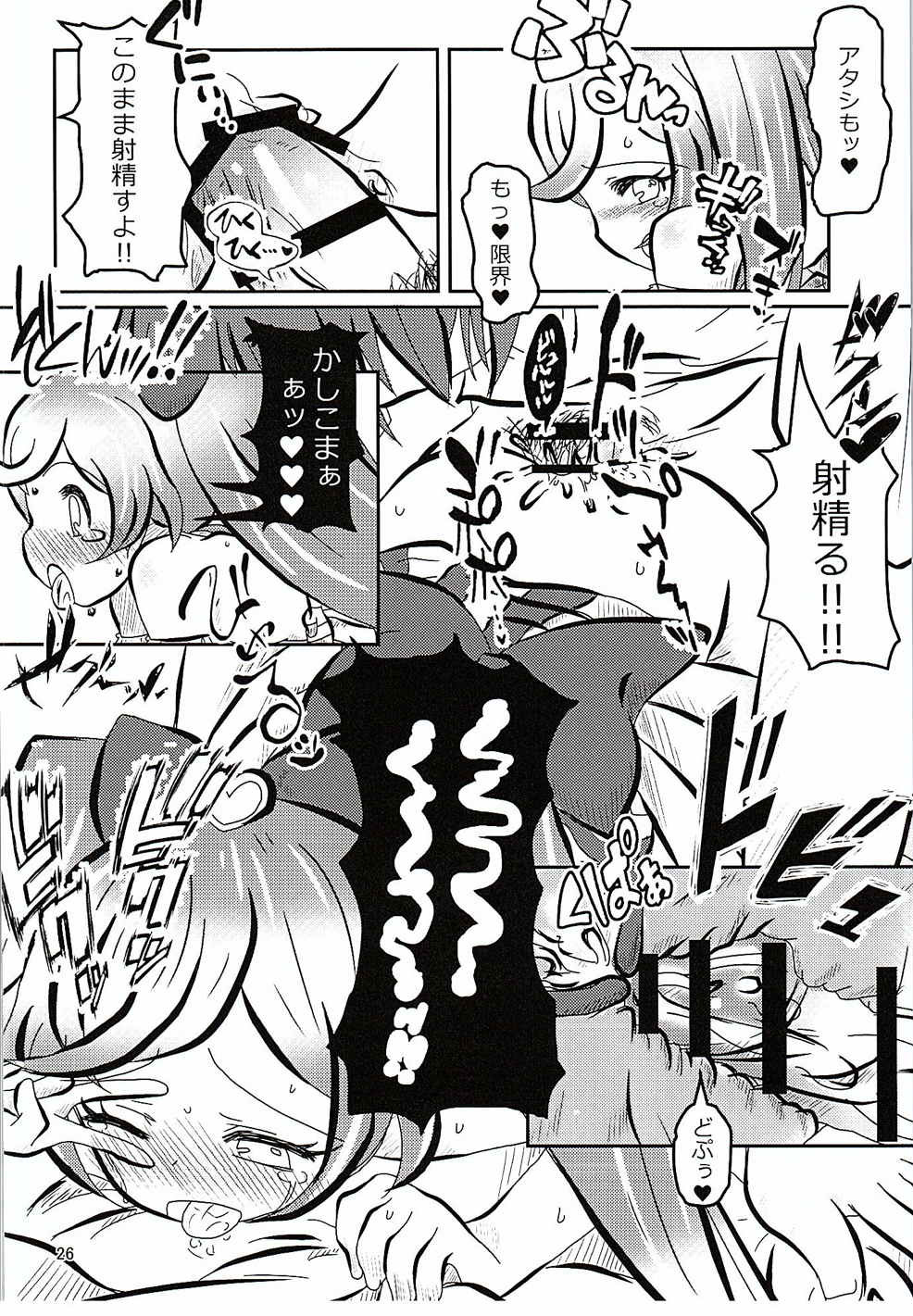 (C88) [うさぎずきん (ブレイドラ)] プリパッパラリラ (プリパラ)