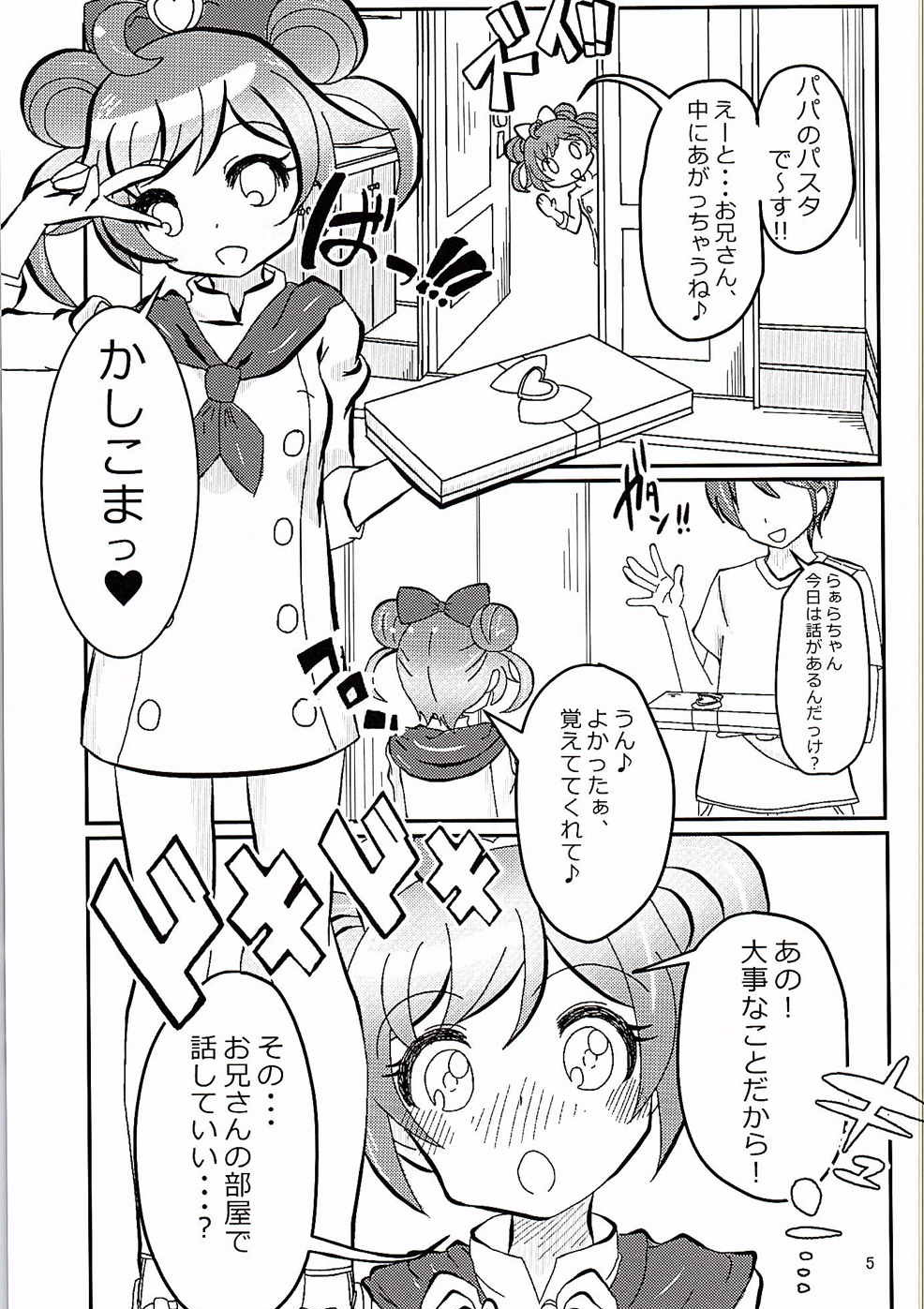 (C88) [うさぎずきん (ブレイドラ)] プリパッパラリラ (プリパラ)