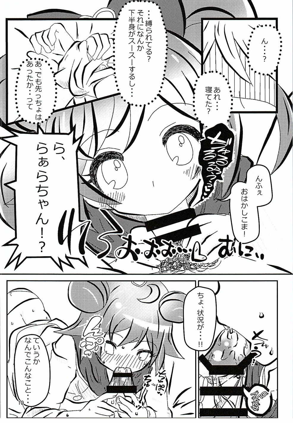(C88) [うさぎずきん (ブレイドラ)] プリパッパラリラ (プリパラ)