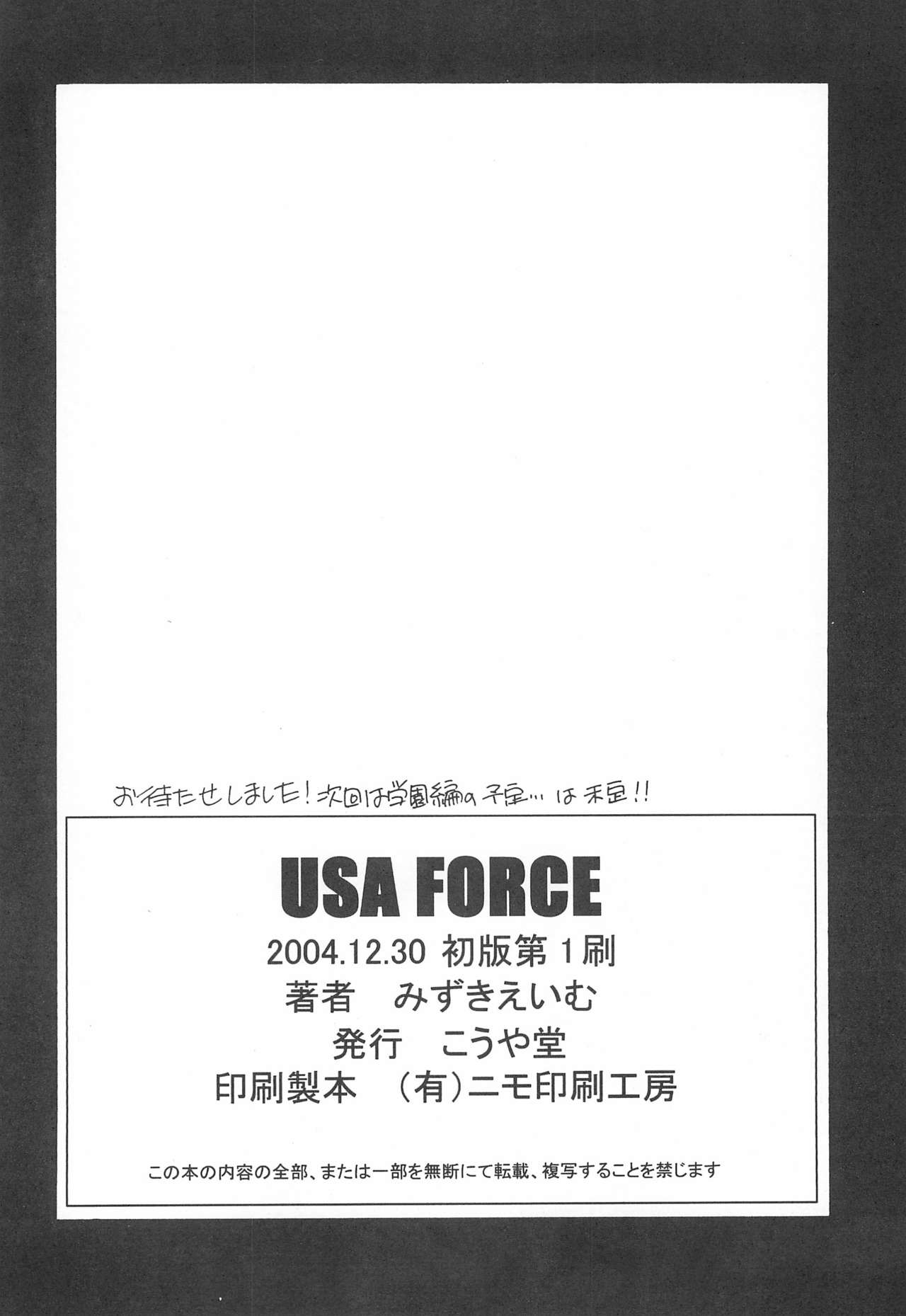 (C67) [こうや堂 (みずきえいむ)] USA FORCE (ガチャフォース)