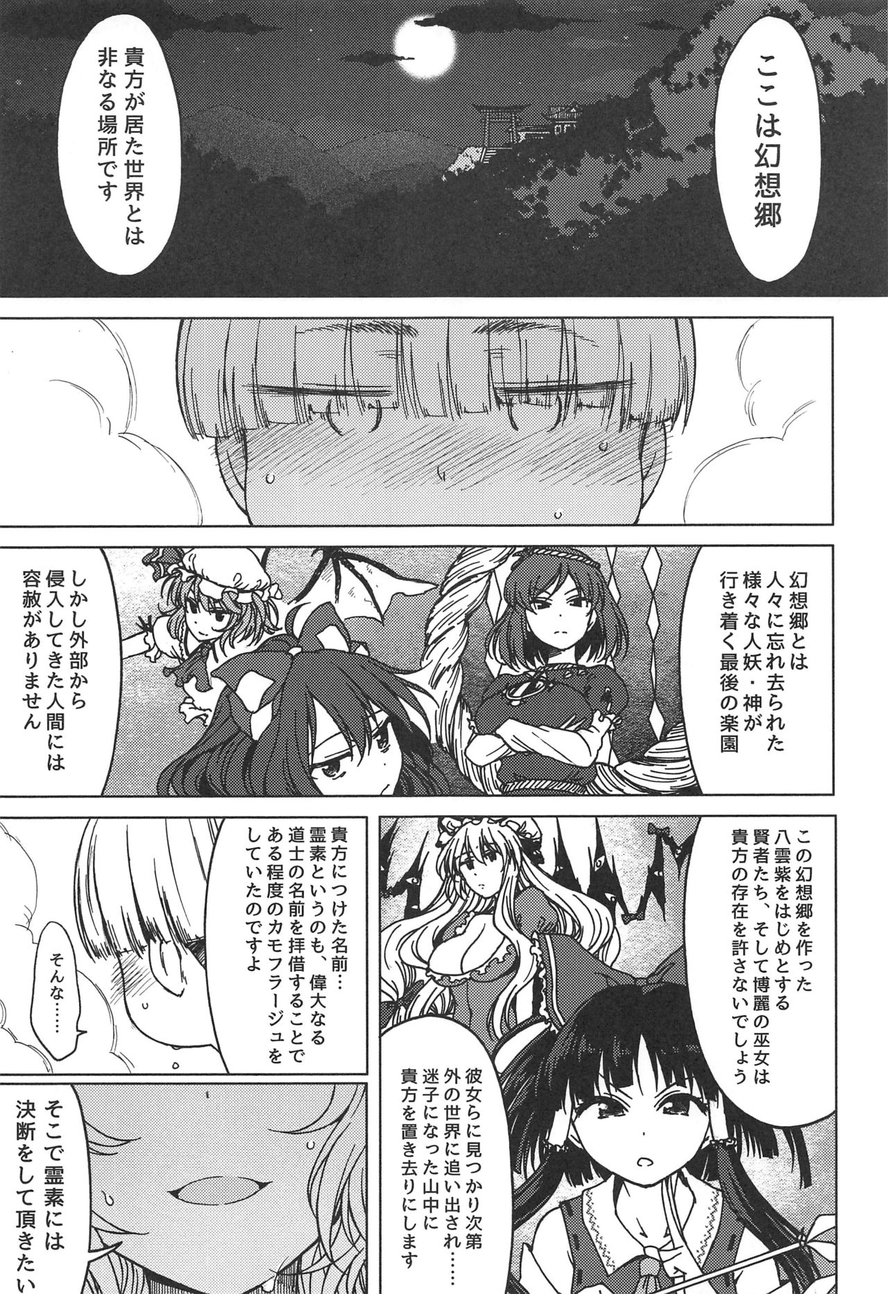 (GW超同人祭) [エス書店 (さんい)] 不孝に三有り、後無きを大と為す。 (東方Project)