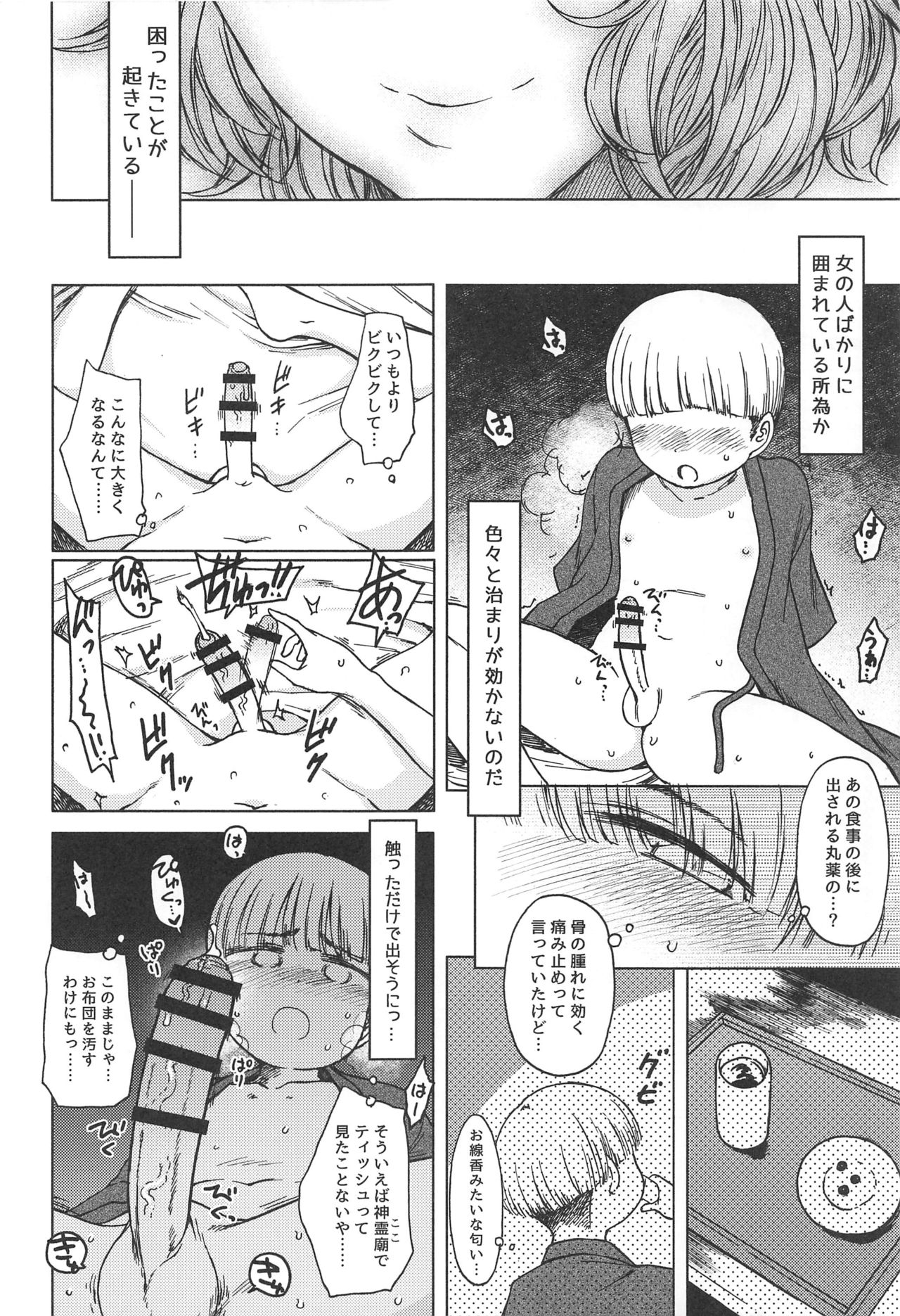 (GW超同人祭) [エス書店 (さんい)] 不孝に三有り、後無きを大と為す。 (東方Project)