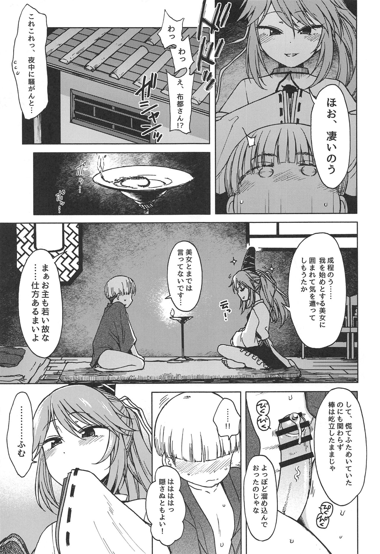 (GW超同人祭) [エス書店 (さんい)] 不孝に三有り、後無きを大と為す。 (東方Project)