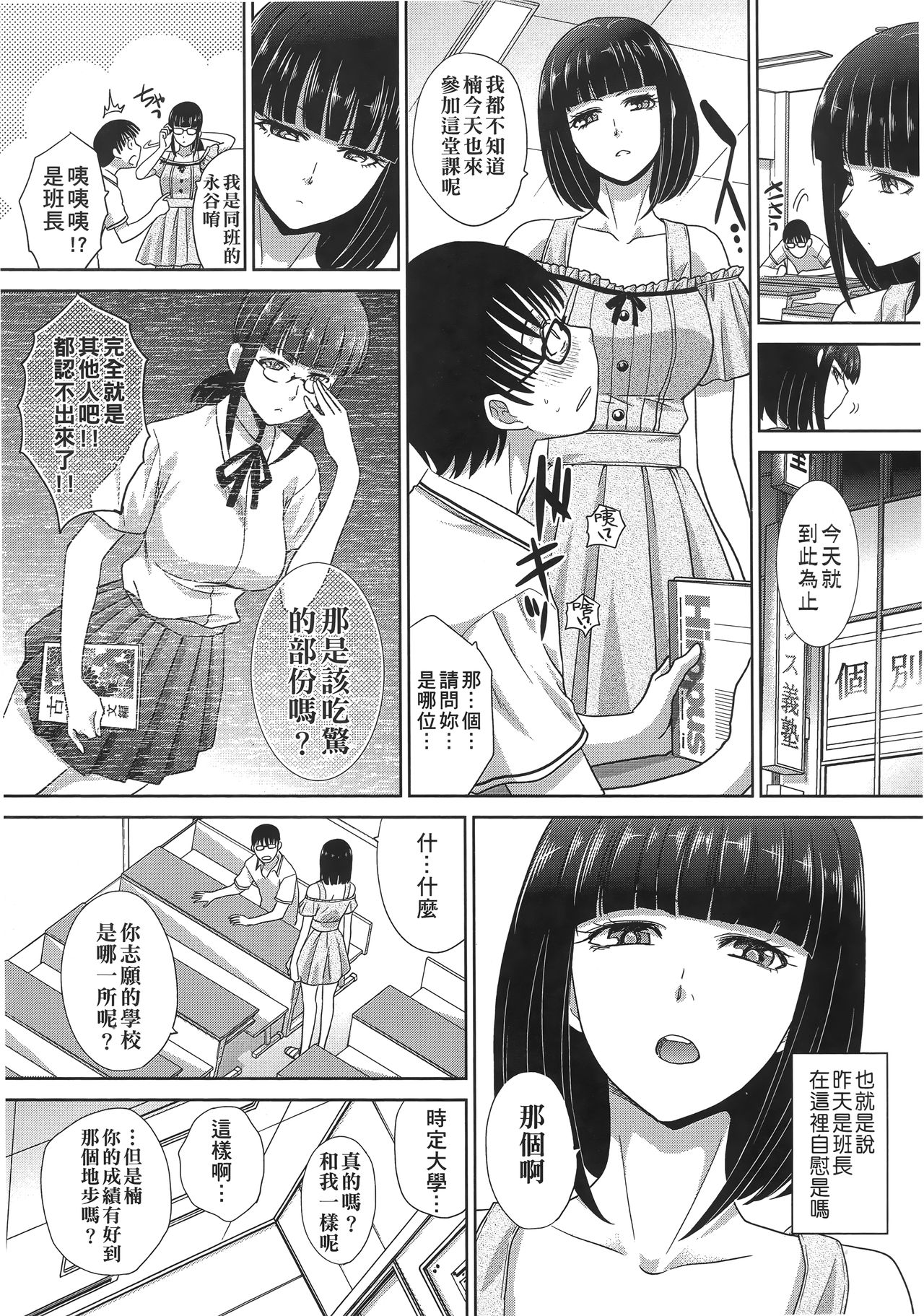 [板場広し] この春、彼女ができました。 [中国翻訳]